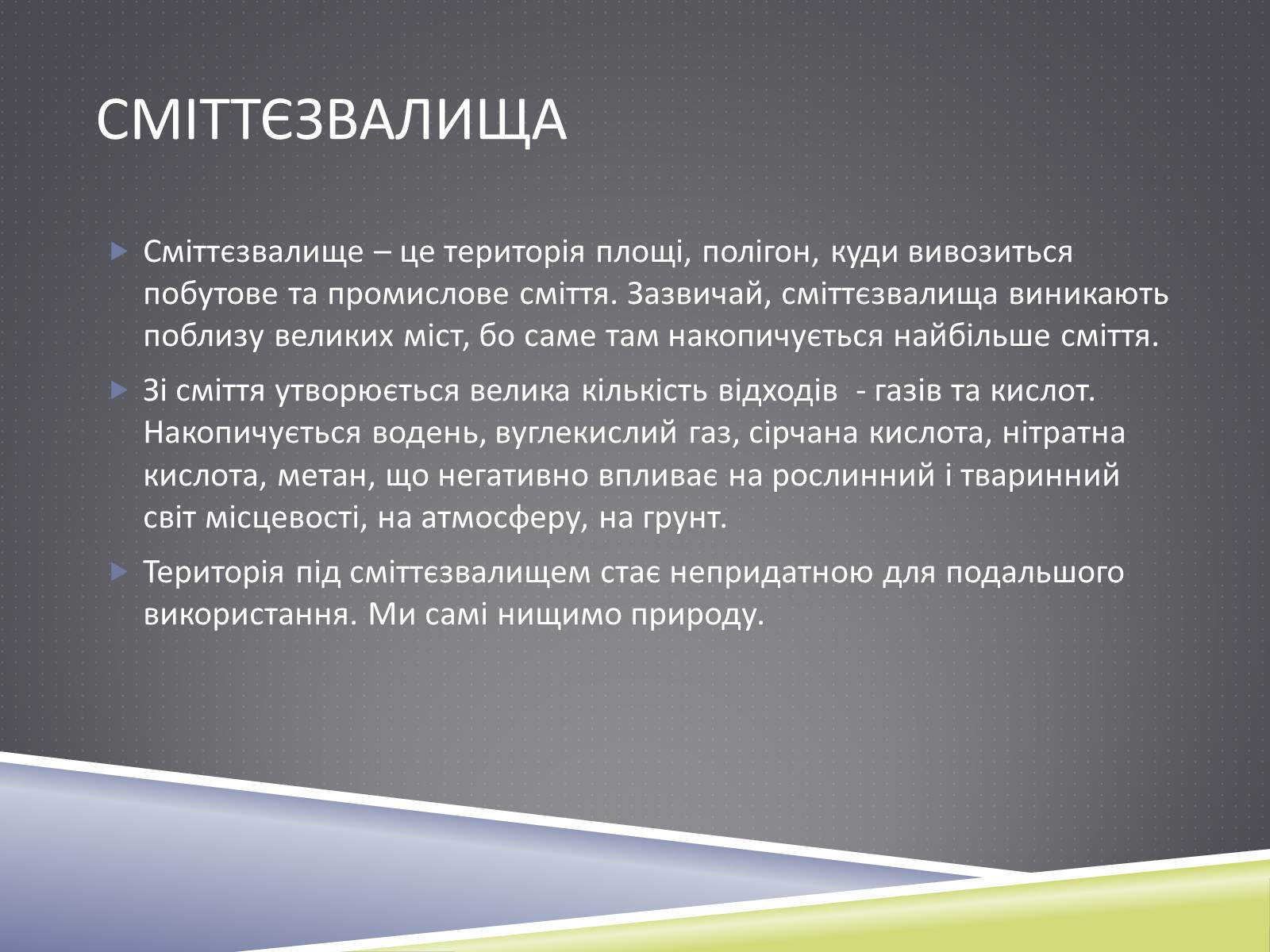 Презентація на тему «Екологічна проблема» - Слайд #15 Презентація на тему «Екологічна проблема» - Слайд #15