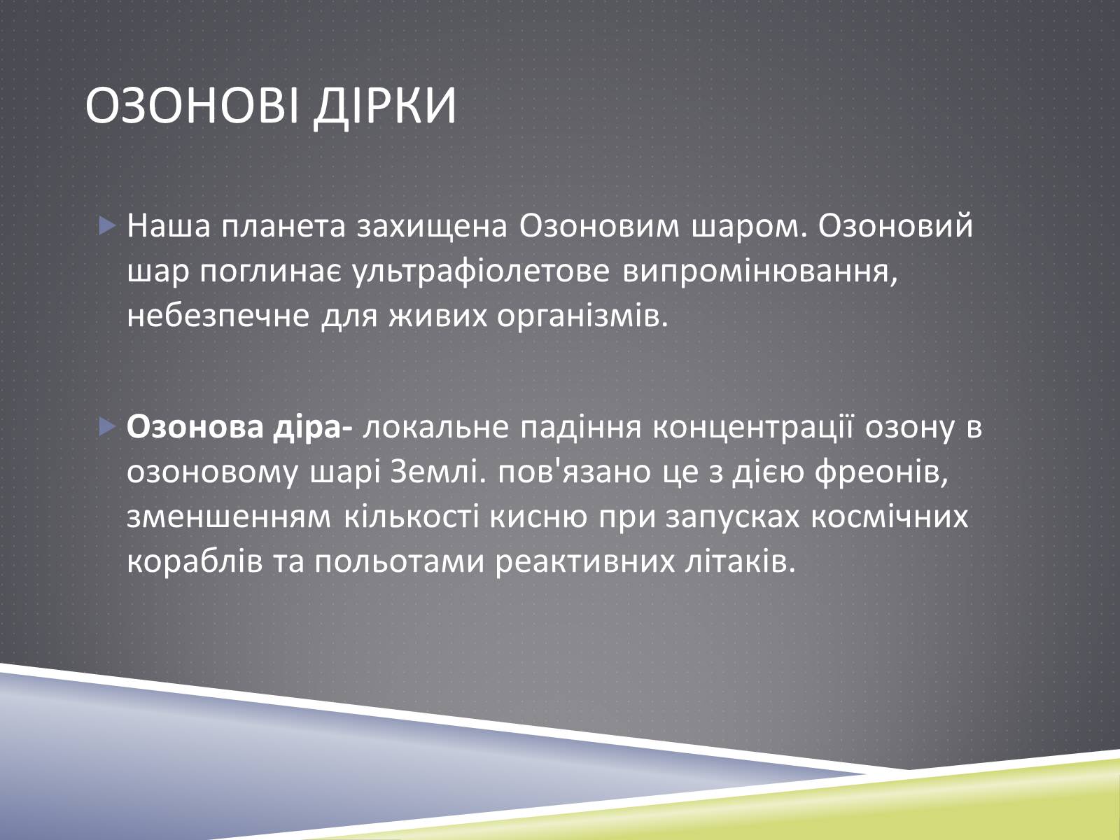 Презентація на тему «Екологічна проблема» - Слайд #22 Презентація на тему «Екологічна проблема» - Слайд #22