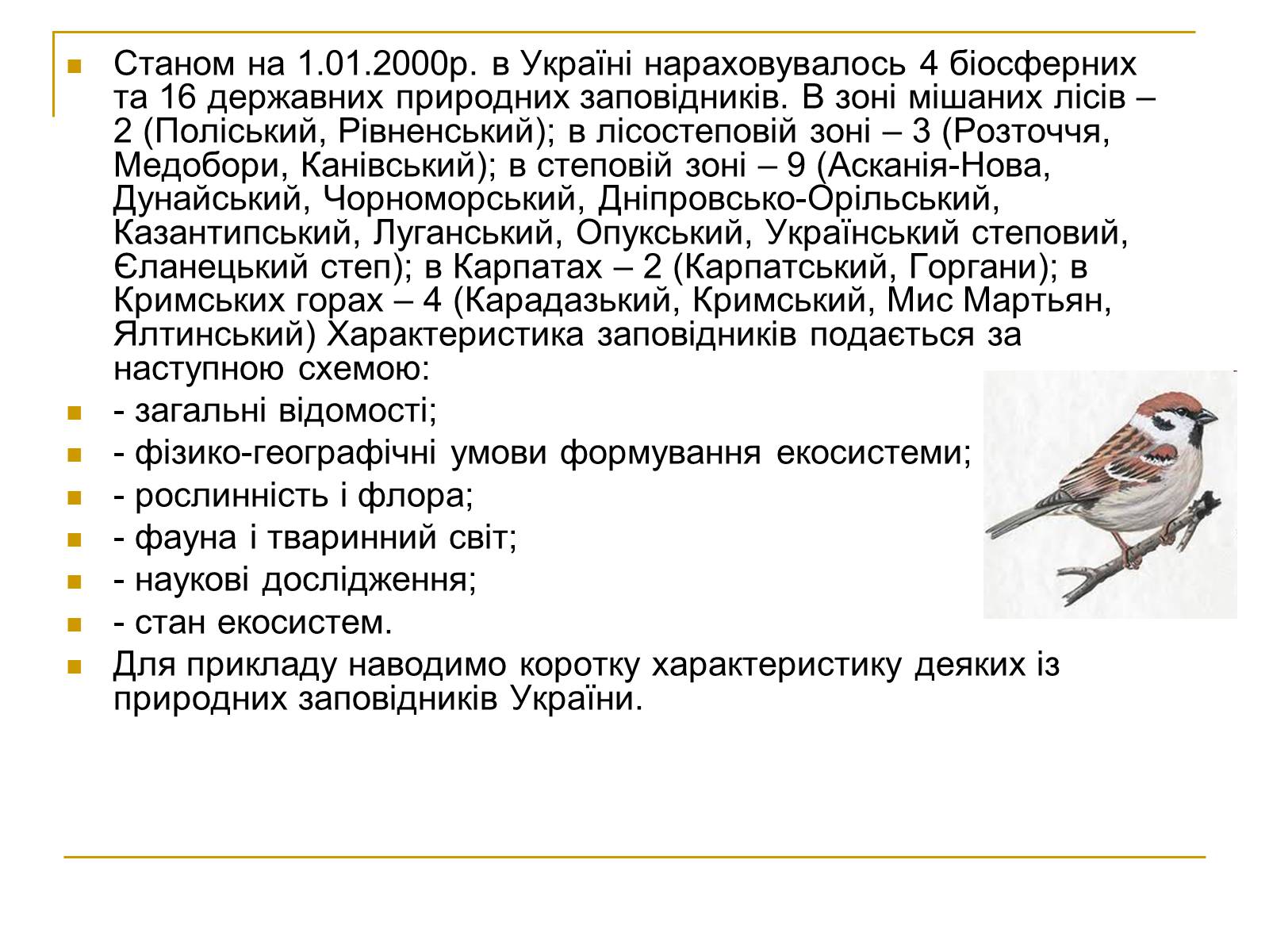 Презентація на тему «Природно-заповідний фонд України» (варіант 2) - Слайд #10 Презентація на тему «Природно-заповідний фонд України» (варіант 2) - Слайд #10