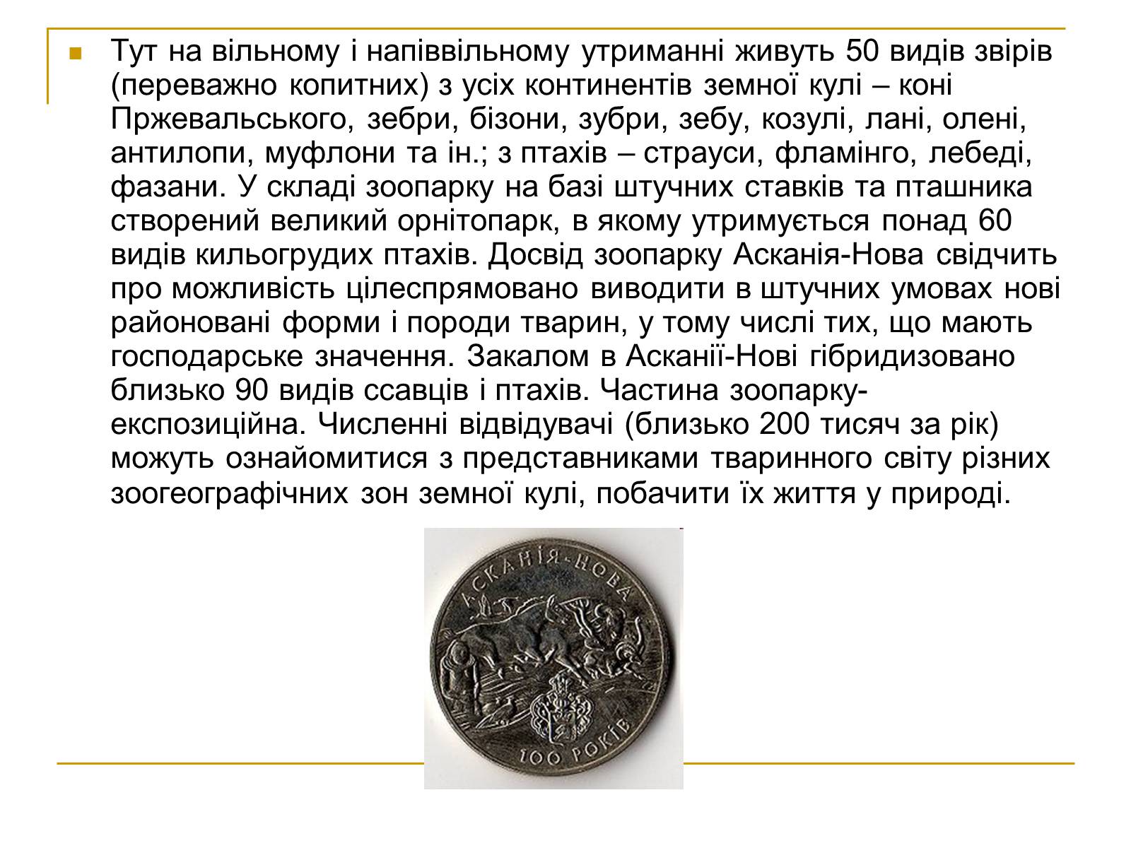 Презентація на тему «Природно-заповідний фонд України» (варіант 2) - Слайд #18 Презентація на тему «Природно-заповідний фонд України» (варіант 2) - Слайд #18