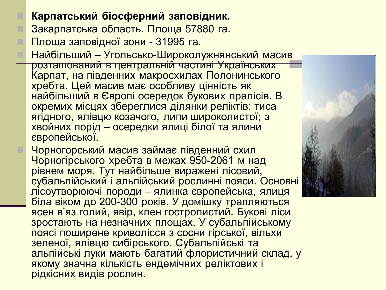 Презентація на тему «Природно-заповідний фонд України» (варіант 2) - Слайд #20 Презентація на тему «Природно-заповідний фонд України» (варіант 2) - Слайд #20