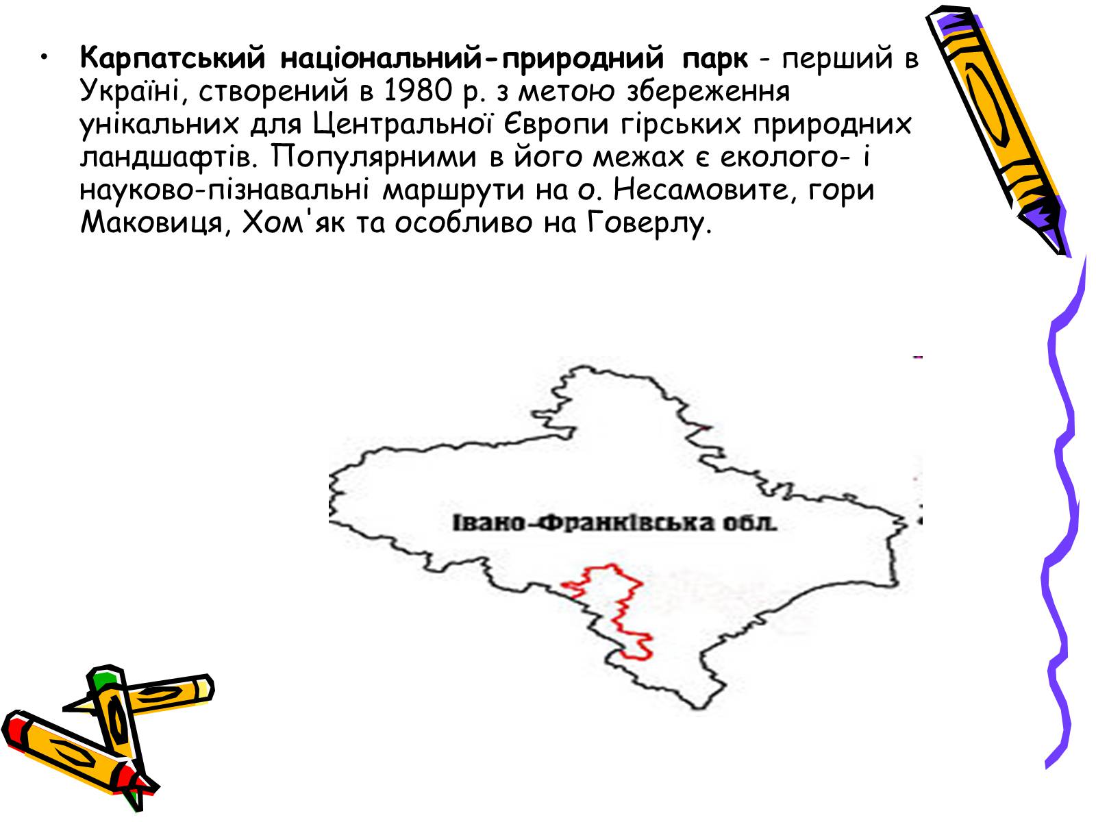 Презентація на тему «Природно-заповідний фонд України» (варіант 2) - Слайд #27 Презентація на тему «Природно-заповідний фонд України» (варіант 2) - Слайд #27