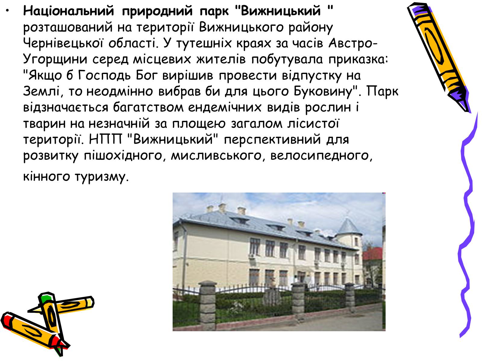 Презентація на тему «Природно-заповідний фонд України» (варіант 2) - Слайд #31 Презентація на тему «Природно-заповідний фонд України» (варіант 2) - Слайд #31