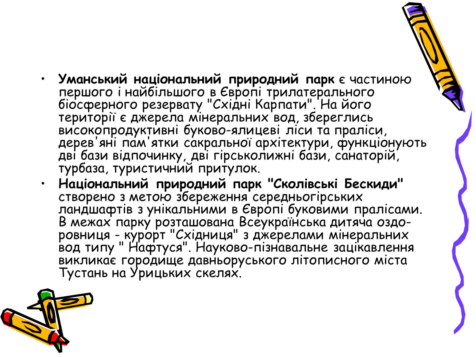 Презентація на тему «Природно-заповідний фонд України» (варіант 2) - Слайд #33 Презентація на тему «Природно-заповідний фонд України» (варіант 2) - Слайд #33
