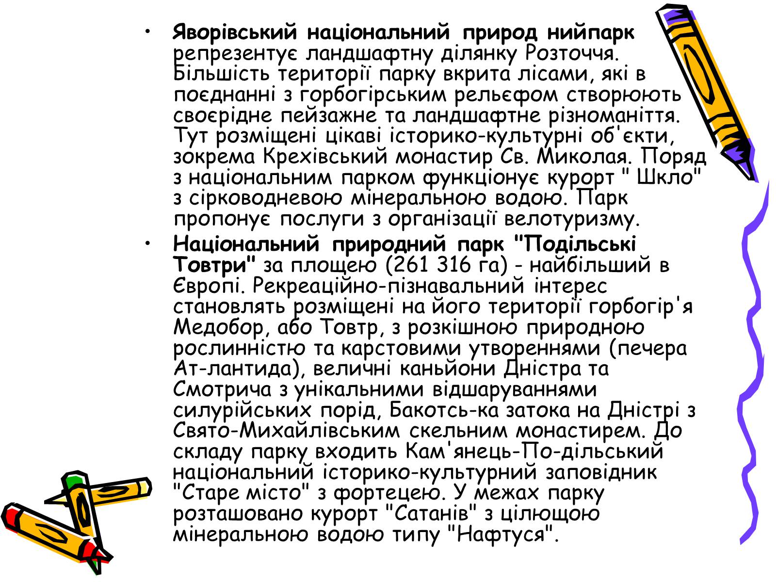 Презентація на тему «Природно-заповідний фонд України» (варіант 2) - Слайд #36 Презентація на тему «Природно-заповідний фонд України» (варіант 2) - Слайд #36