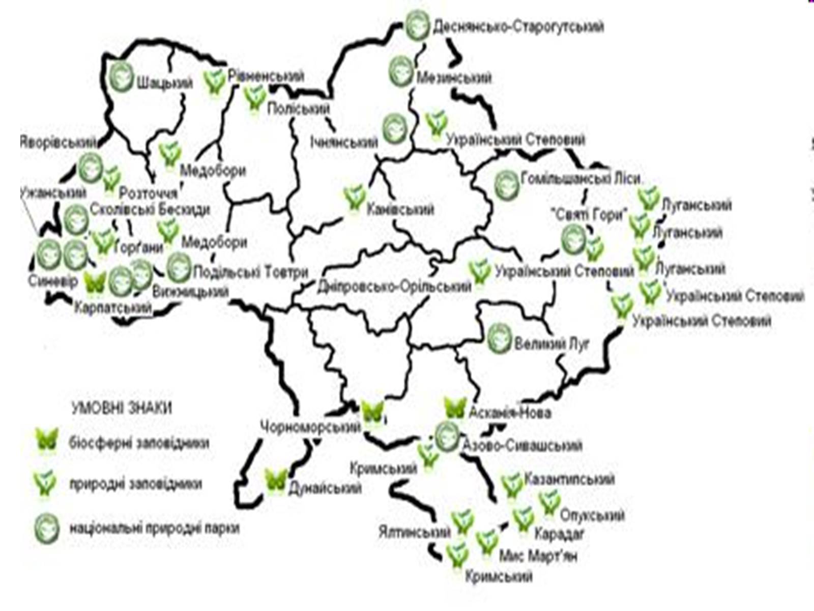 Презентація на тему «Природно-заповідний фонд України» (варіант 2) - Слайд #4 Презентація на тему «Природно-заповідний фонд України» (варіант 2) - Слайд #4