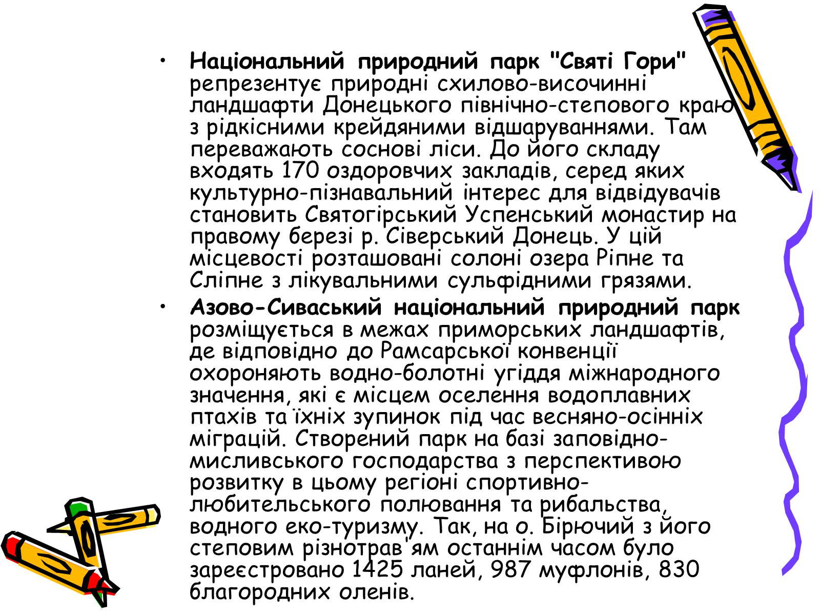Презентація на тему «Природно-заповідний фонд України» (варіант 2) - Слайд #42 Презентація на тему «Природно-заповідний фонд України» (варіант 2) - Слайд #42