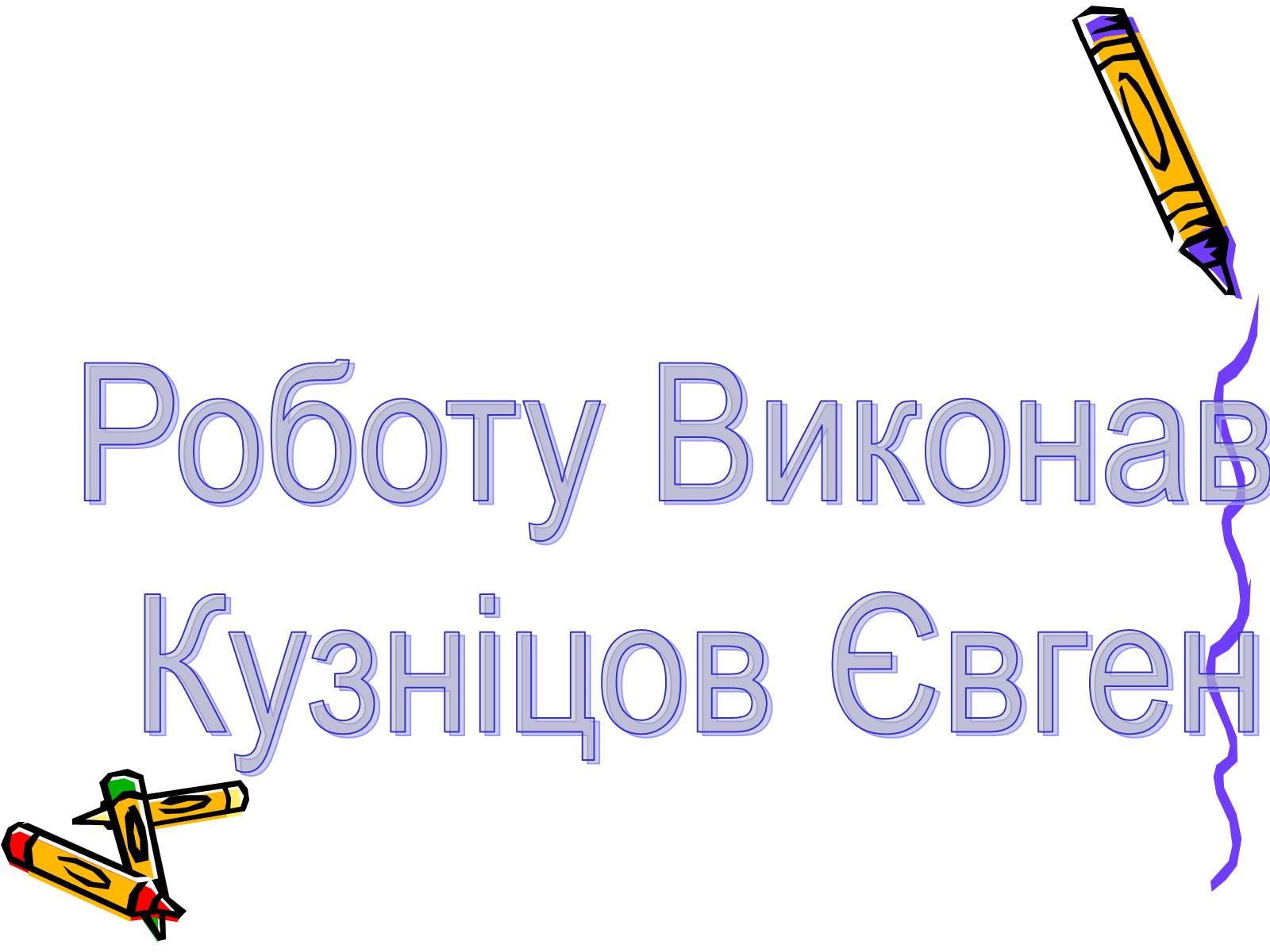 Презентація на тему «Природно-заповідний фонд України» (варіант 2) - Слайд #45 Презентація на тему «Природно-заповідний фонд України» (варіант 2) - Слайд #45