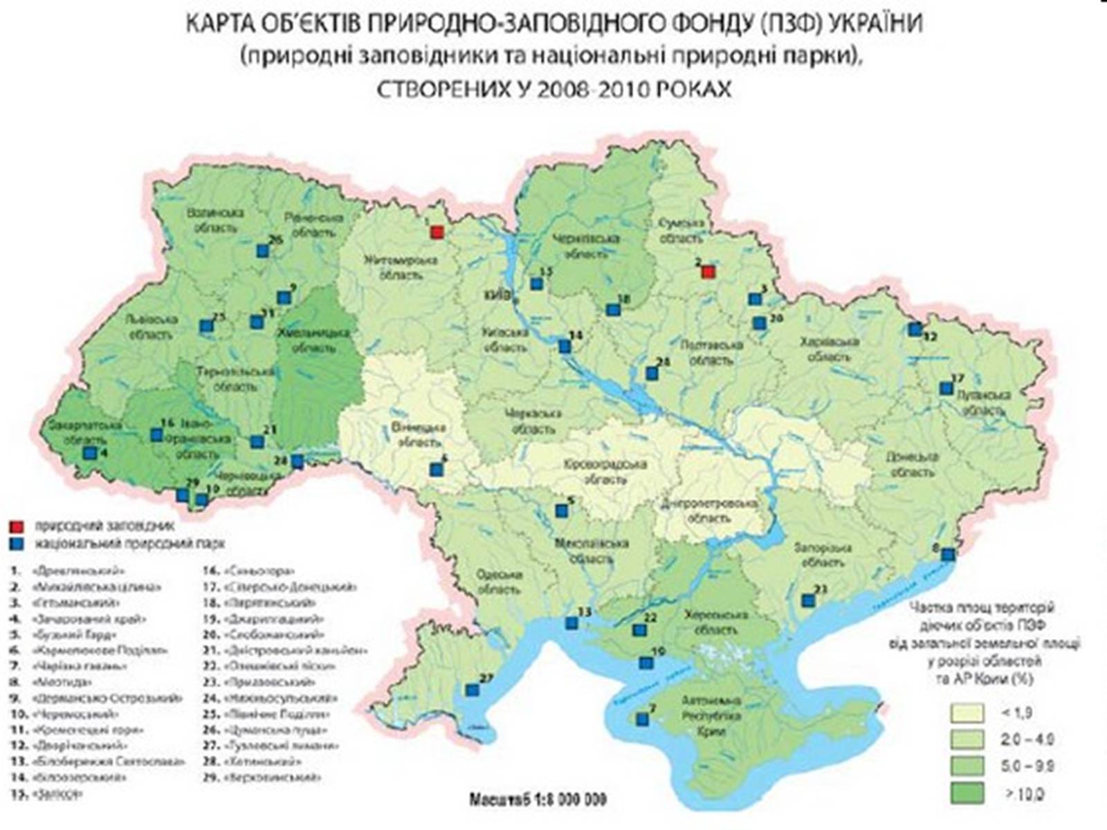 Презентація на тему «Природно-заповідний фонд України» (варіант 2) - Слайд #7 Презентація на тему «Природно-заповідний фонд України» (варіант 2) - Слайд #7