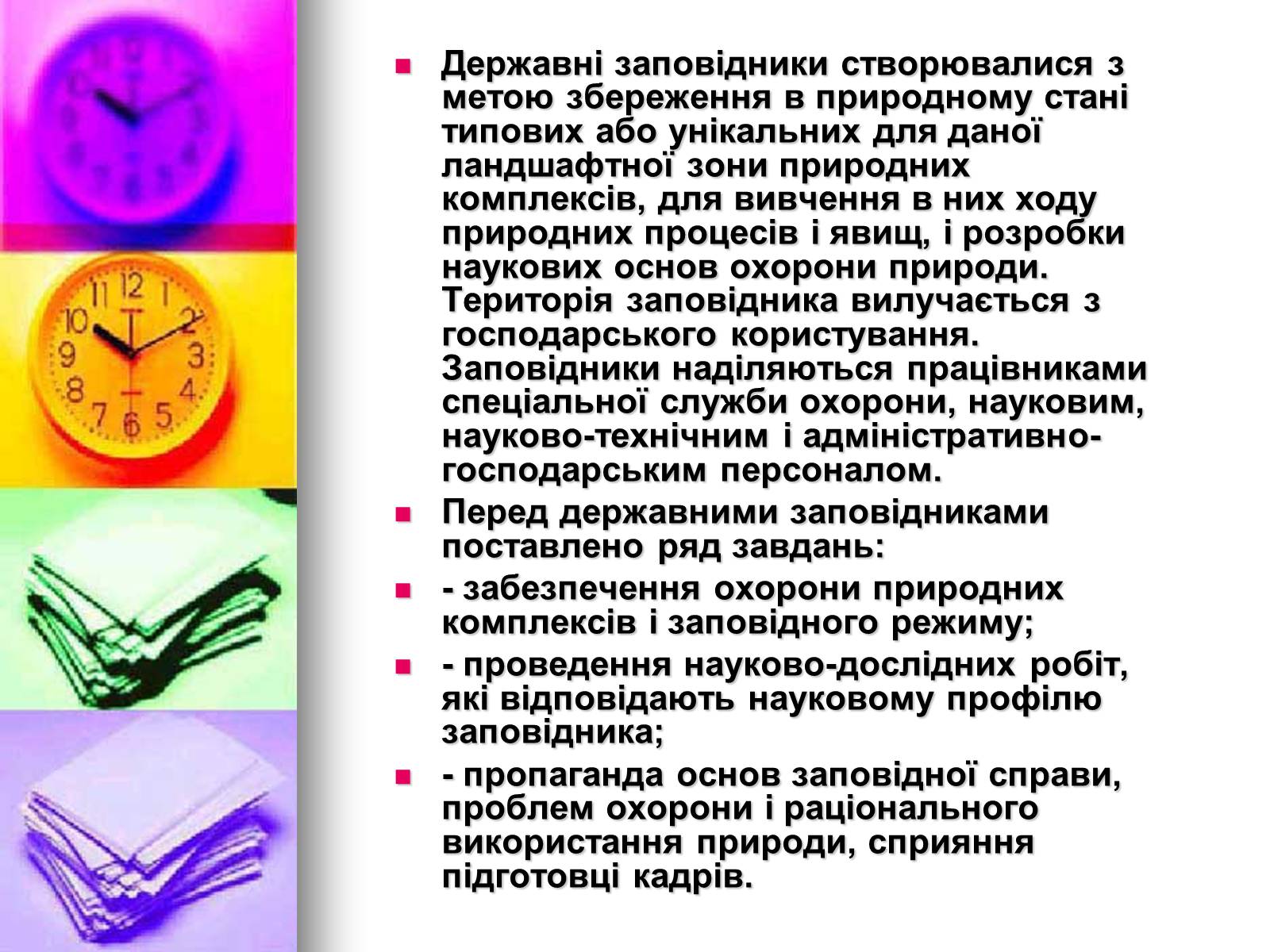Презентація на тему «Природно-заповідний фонд України» (варіант 2) - Слайд #8 Презентація на тему «Природно-заповідний фонд України» (варіант 2) - Слайд #8