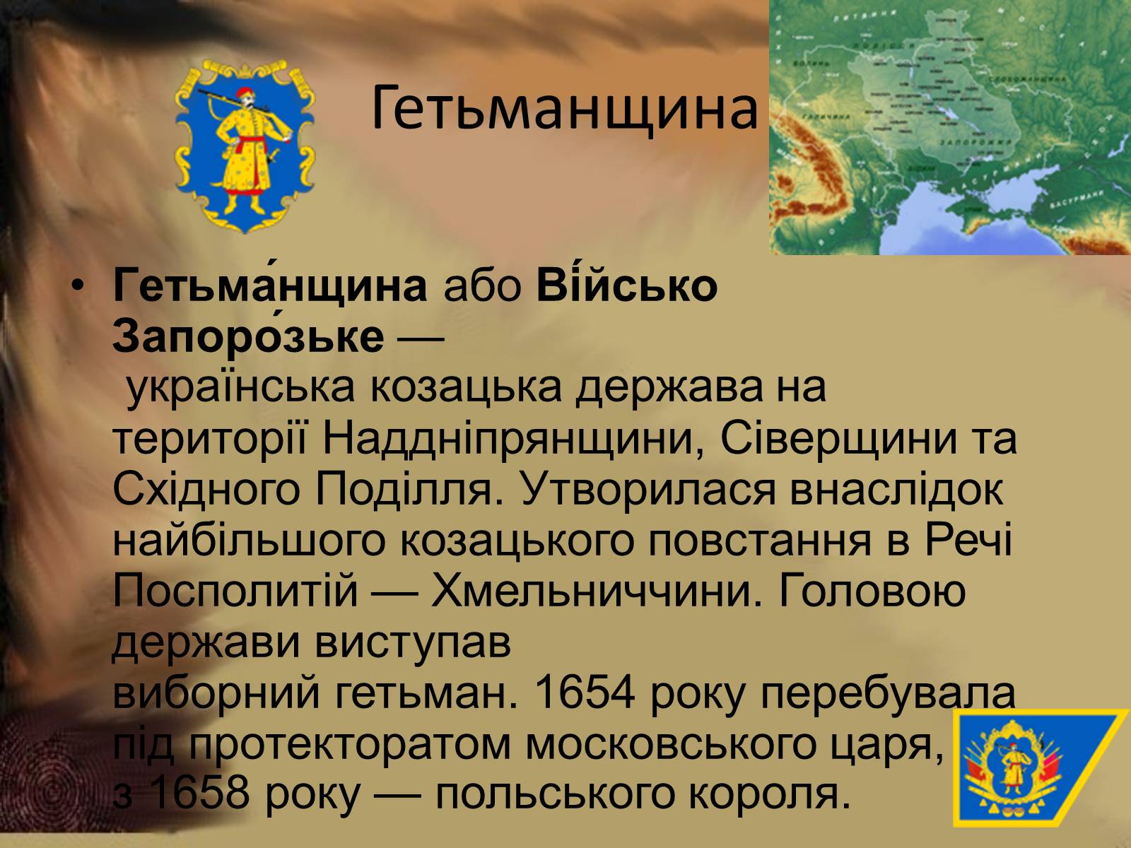 Презентація на тему «Формування етнічної території україни» - Слайд #13 Презентація на тему «Формування етнічної території україни» - Слайд #13