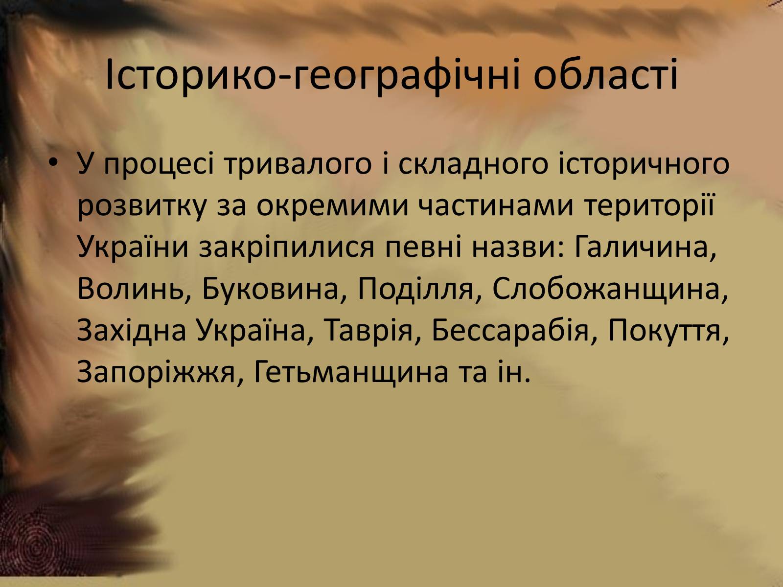 Презентація на тему «Формування етнічної території україни» - Слайд #2 Презентація на тему «Формування етнічної території україни» - Слайд #2