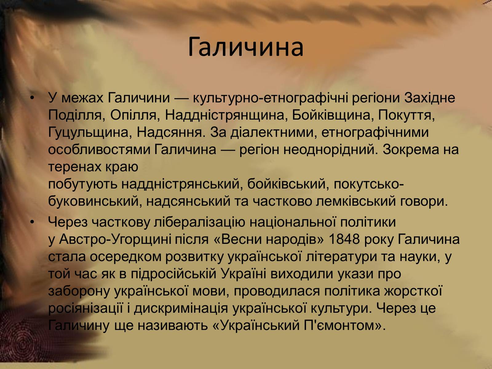 Презентація на тему «Формування етнічної території україни» - Слайд #4 Презентація на тему «Формування етнічної території україни» - Слайд #4