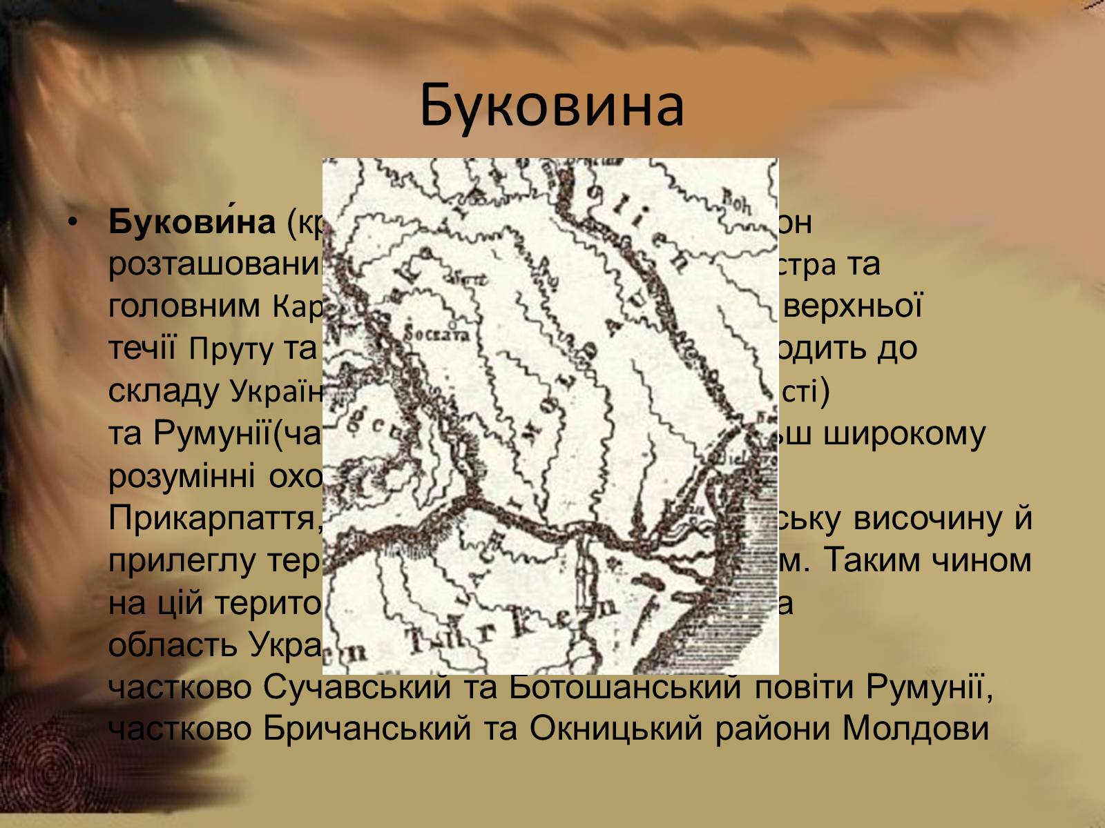 Презентація на тему «Формування етнічної території україни» - Слайд #6 Презентація на тему «Формування етнічної території україни» - Слайд #6