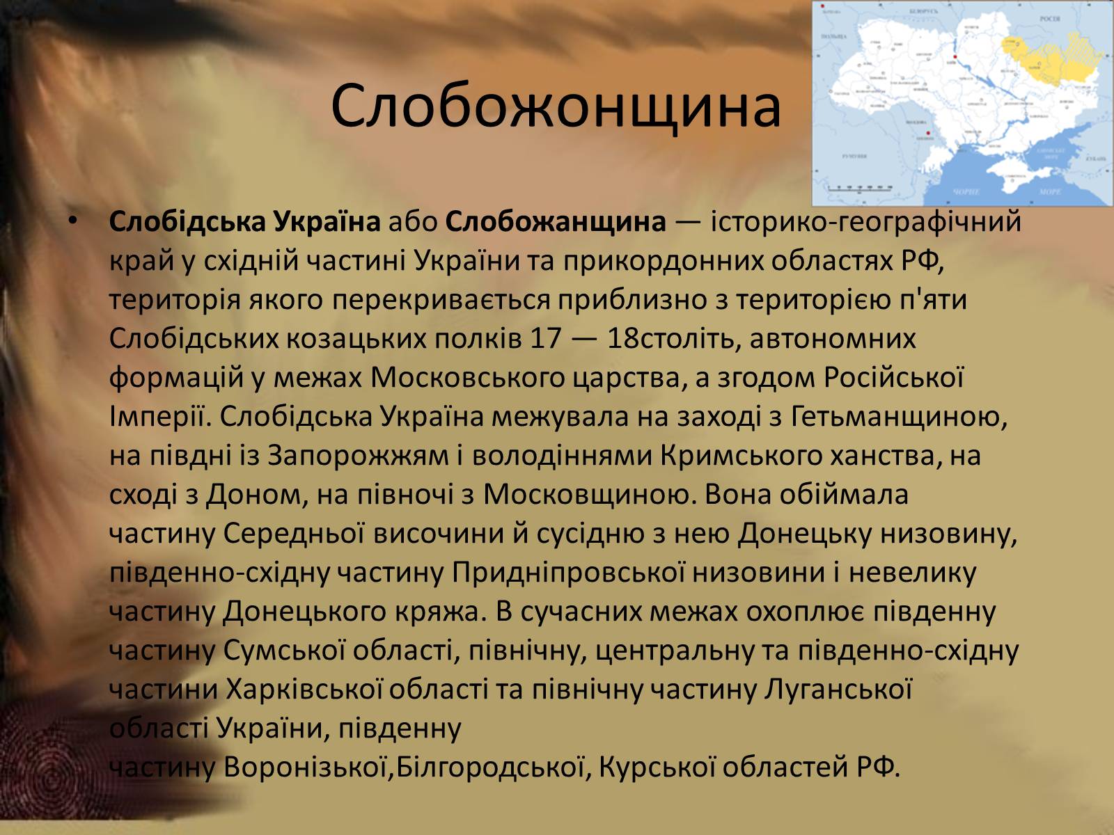 Презентація на тему «Формування етнічної території україни» - Слайд #8 Презентація на тему «Формування етнічної території україни» - Слайд #8