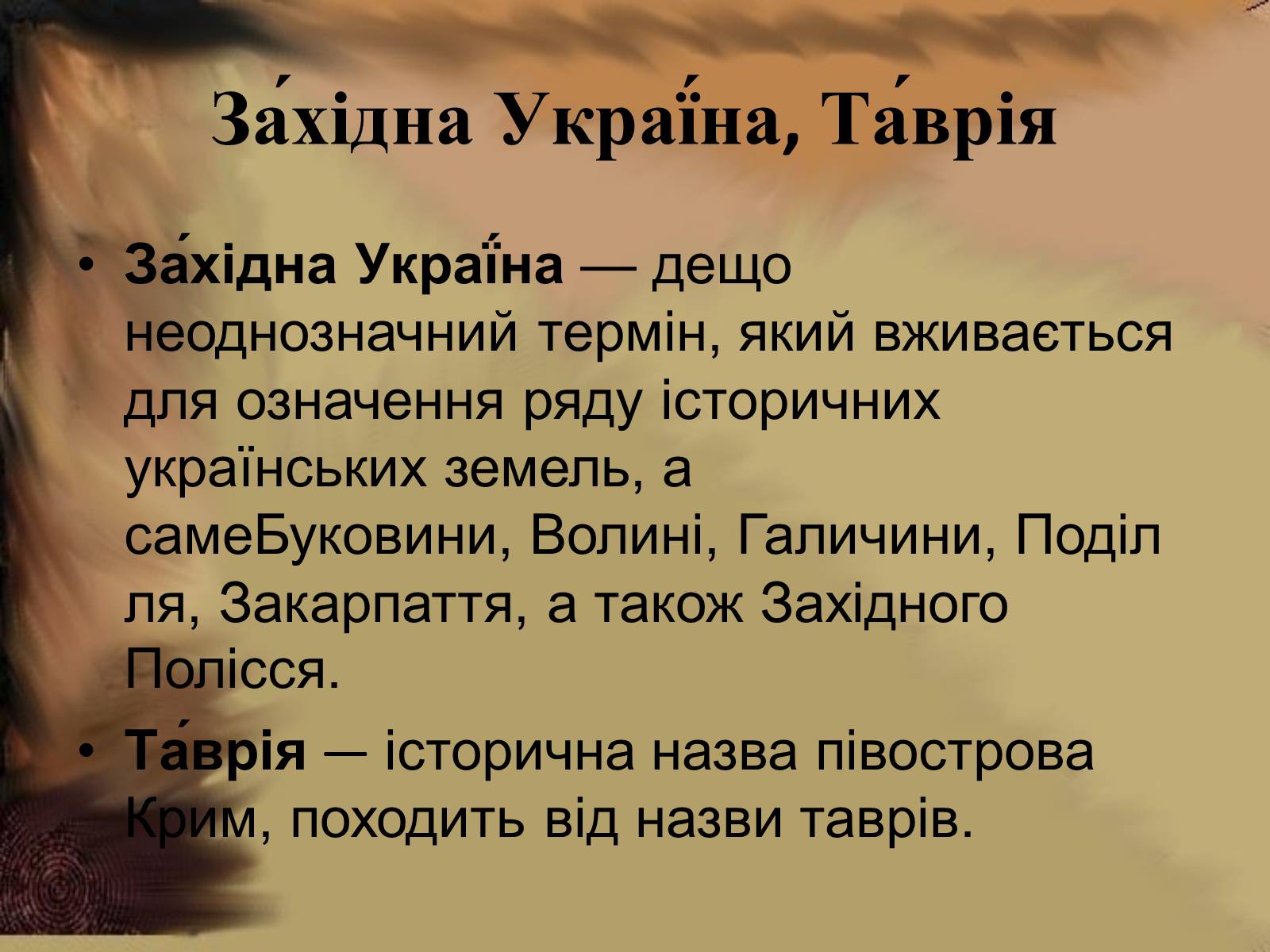 Презентація на тему «Формування етнічної території україни» - Слайд #9 Презентація на тему «Формування етнічної території україни» - Слайд #9