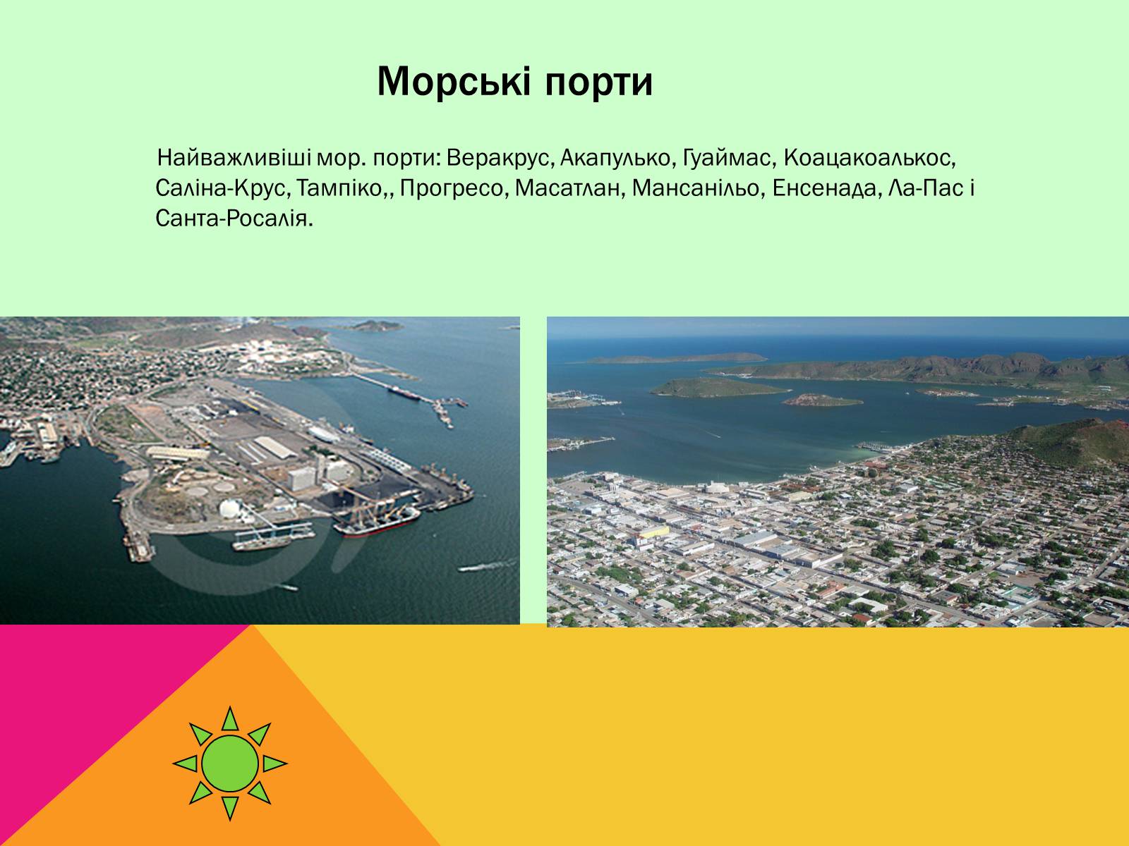 Презентація на тему «Мексика» (варіант 9) - Слайд #11 Презентація на тему «Мексика» (варіант 9) - Слайд #11