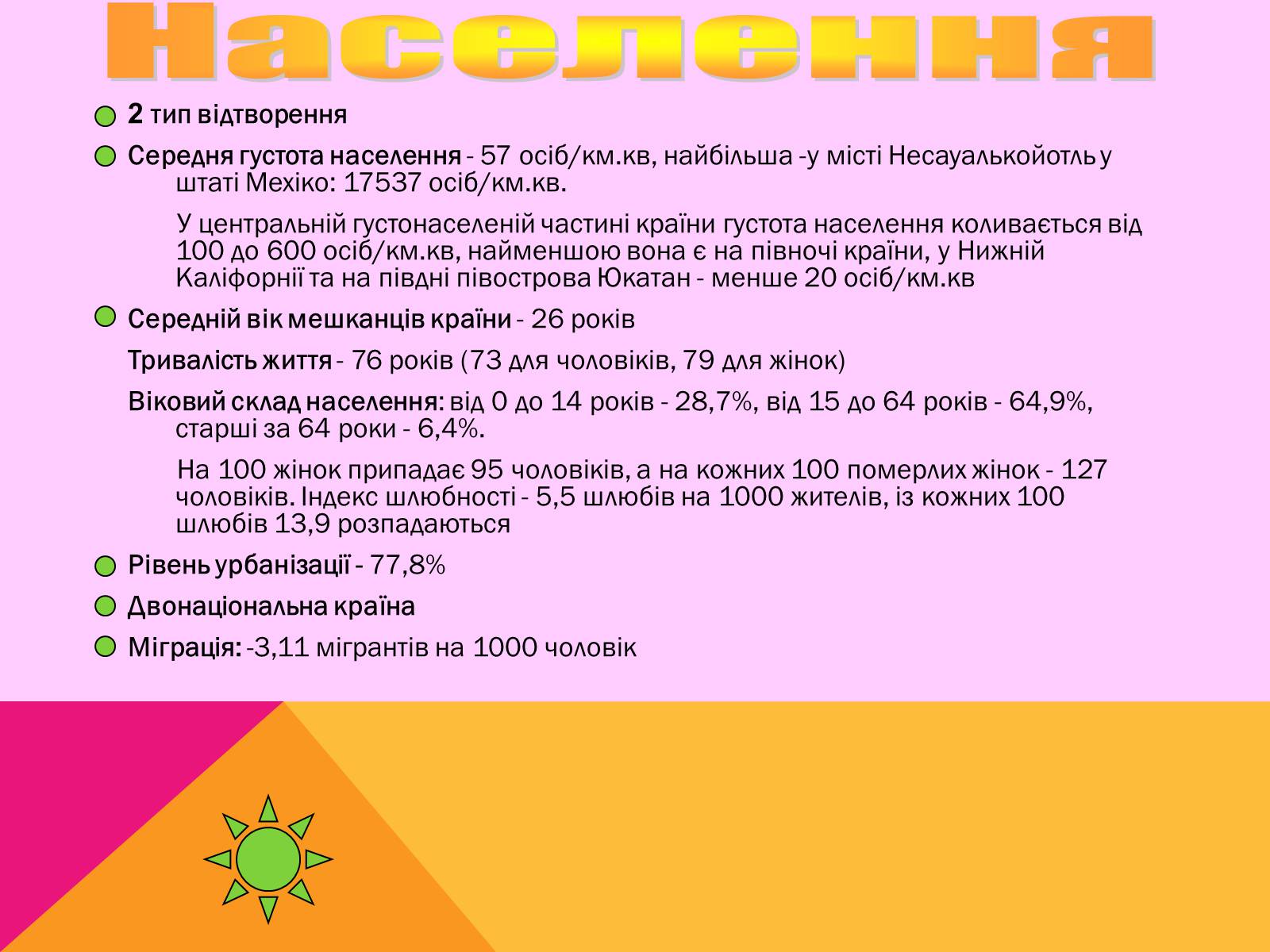 Презентація на тему «Мексика» (варіант 9) - Слайд #14 Презентація на тему «Мексика» (варіант 9) - Слайд #14