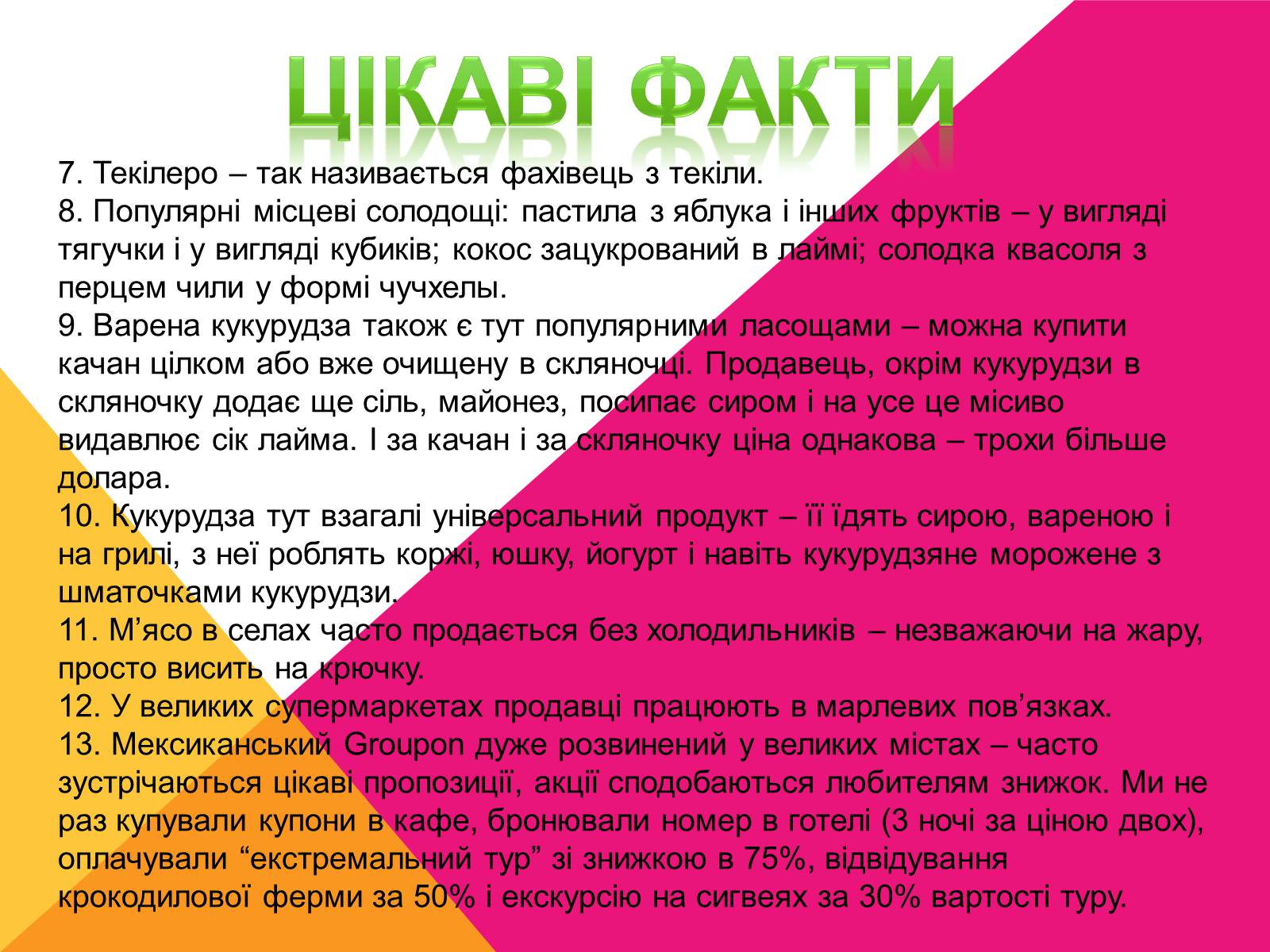 Презентація на тему «Мексика» (варіант 9) - Слайд #28 Презентація на тему «Мексика» (варіант 9) - Слайд #28