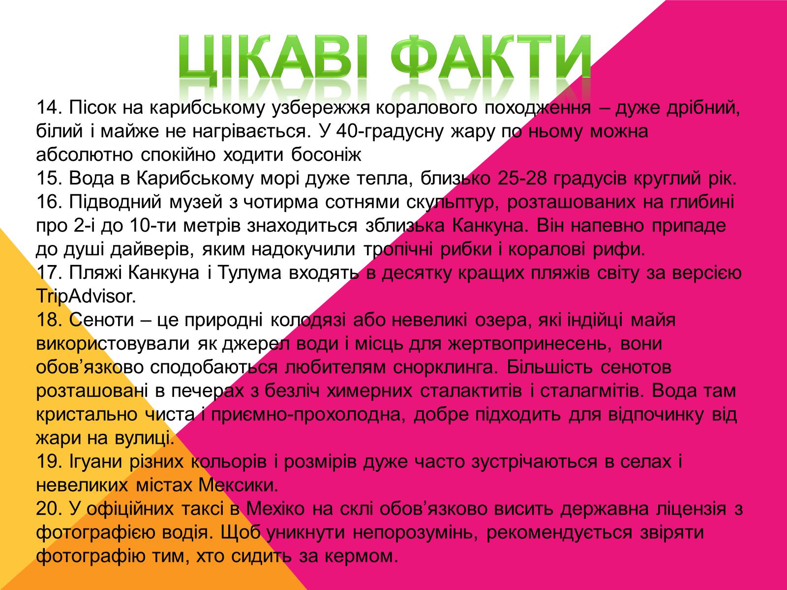 Презентація на тему «Мексика» (варіант 9) - Слайд #29 Презентація на тему «Мексика» (варіант 9) - Слайд #29