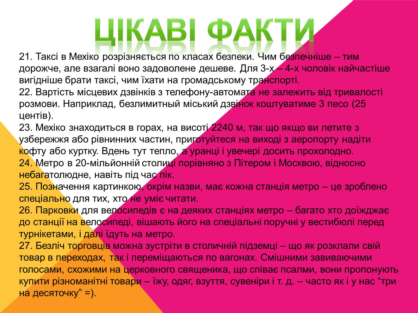 Презентація на тему «Мексика» (варіант 9) - Слайд #30 Презентація на тему «Мексика» (варіант 9) - Слайд #30