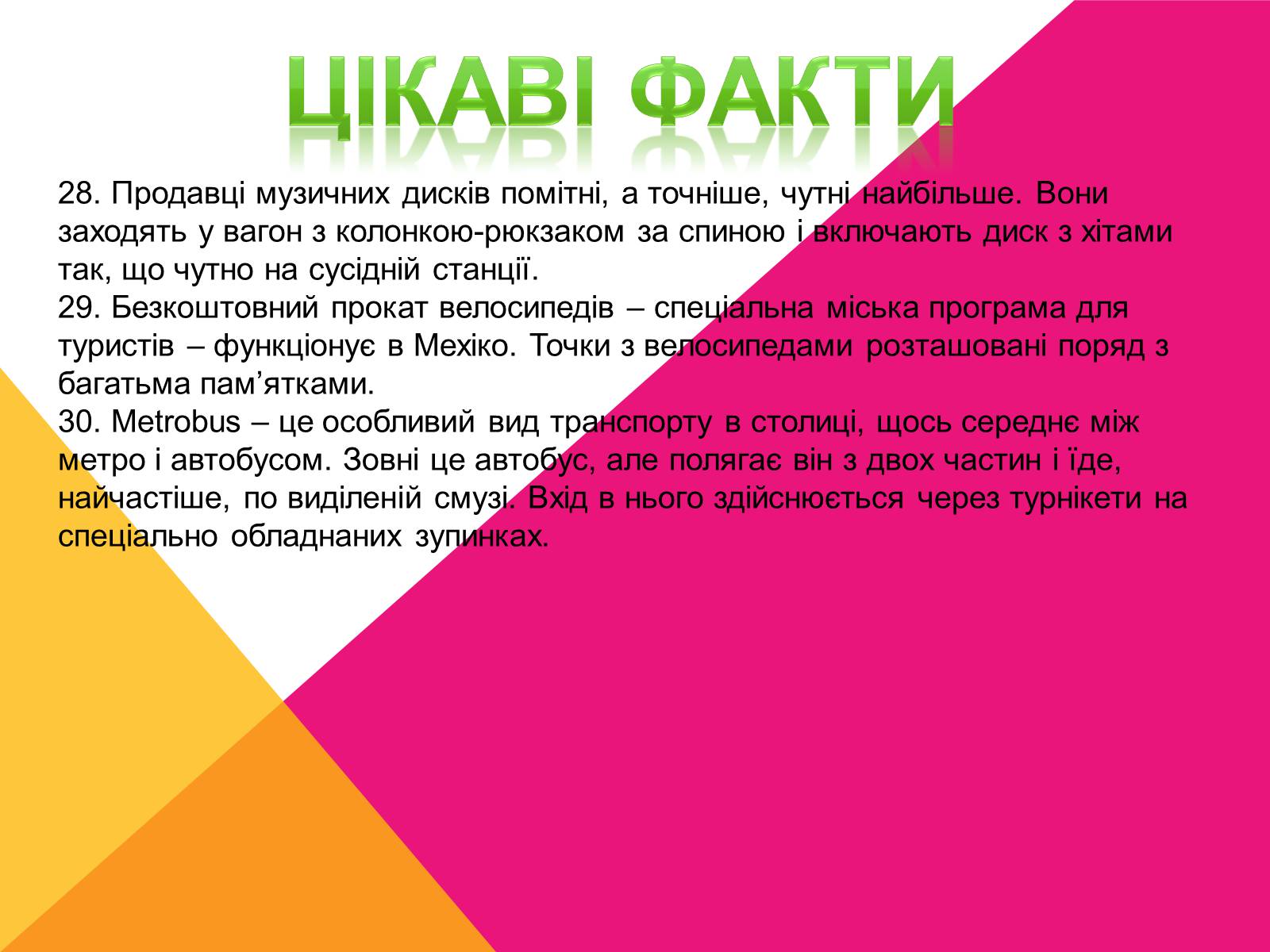 Презентація на тему «Мексика» (варіант 9) - Слайд #31 Презентація на тему «Мексика» (варіант 9) - Слайд #31