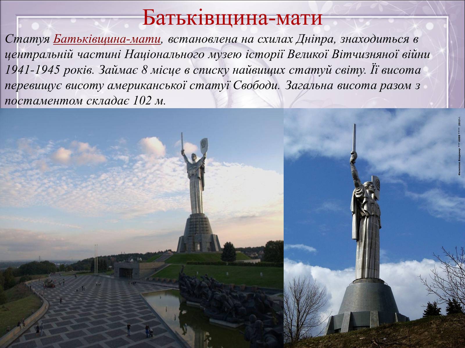 Презентація на тему «Визначні місця Києва та Київської області» - Слайд #10 Презентація на тему «Визначні місця Києва та Київської області» - Слайд #10