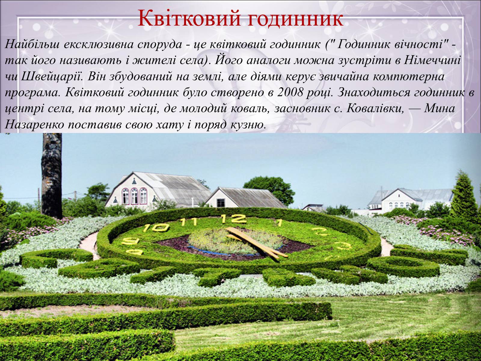 Презентація на тему «Визначні місця Києва та Київської області» - Слайд #17 Презентація на тему «Визначні місця Києва та Київської області» - Слайд #17