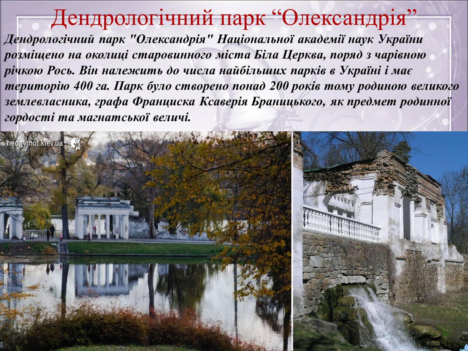Презентація на тему «Визначні місця Києва та Київської області» - Слайд #18 Презентація на тему «Визначні місця Києва та Київської області» - Слайд #18
