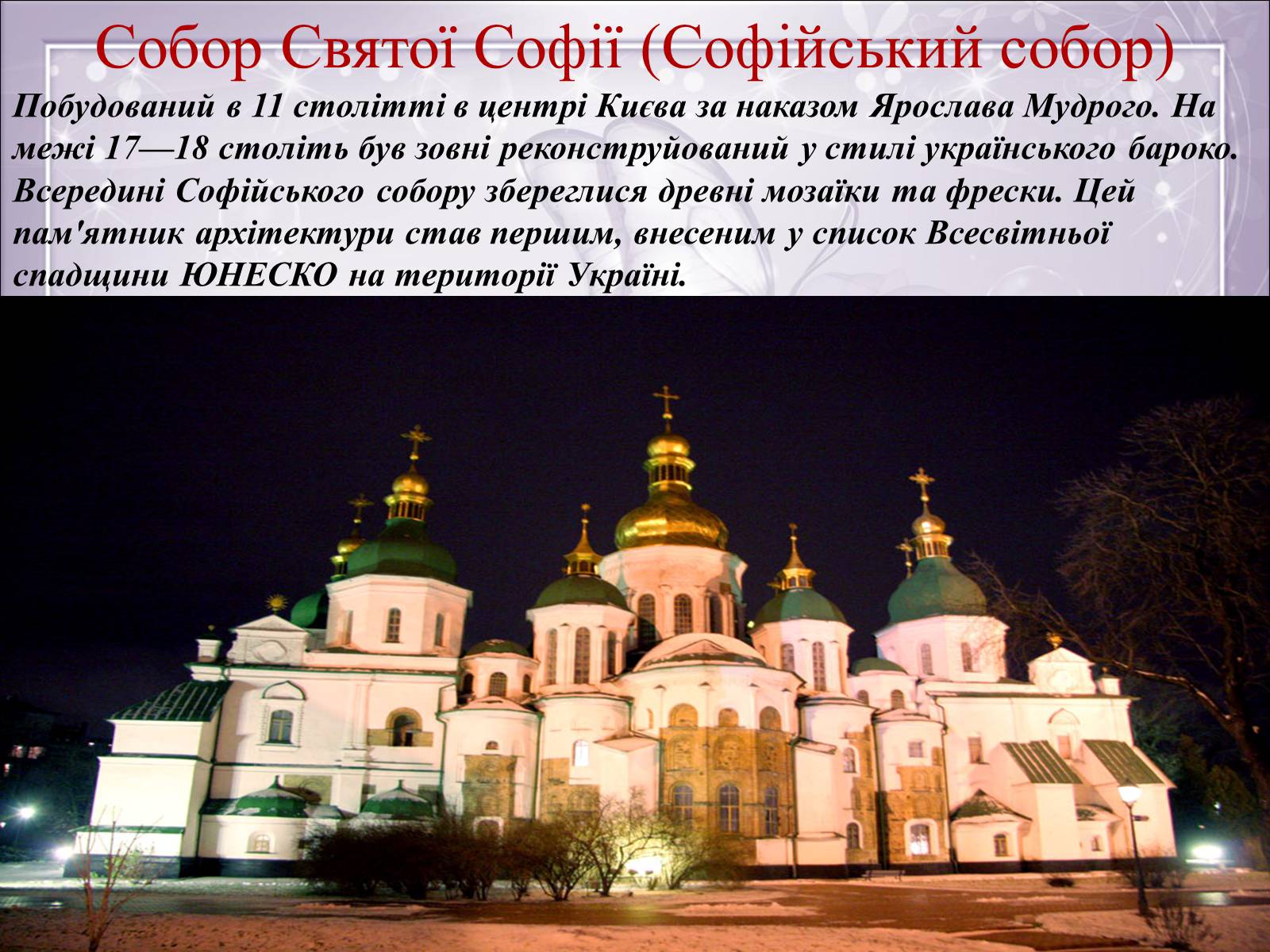 Презентація на тему «Визначні місця Києва та Київської області» - Слайд #2 Презентація на тему «Визначні місця Києва та Київської області» - Слайд #2