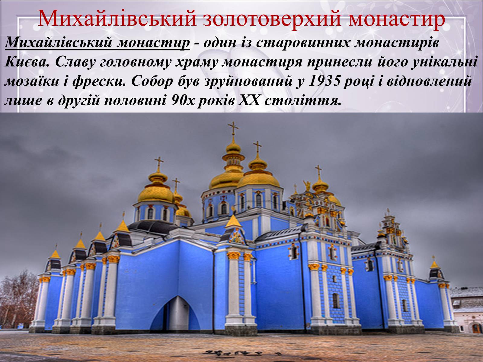 Презентація на тему «Визначні місця Києва та Київської області» - Слайд #3 Презентація на тему «Визначні місця Києва та Київської області» - Слайд #3