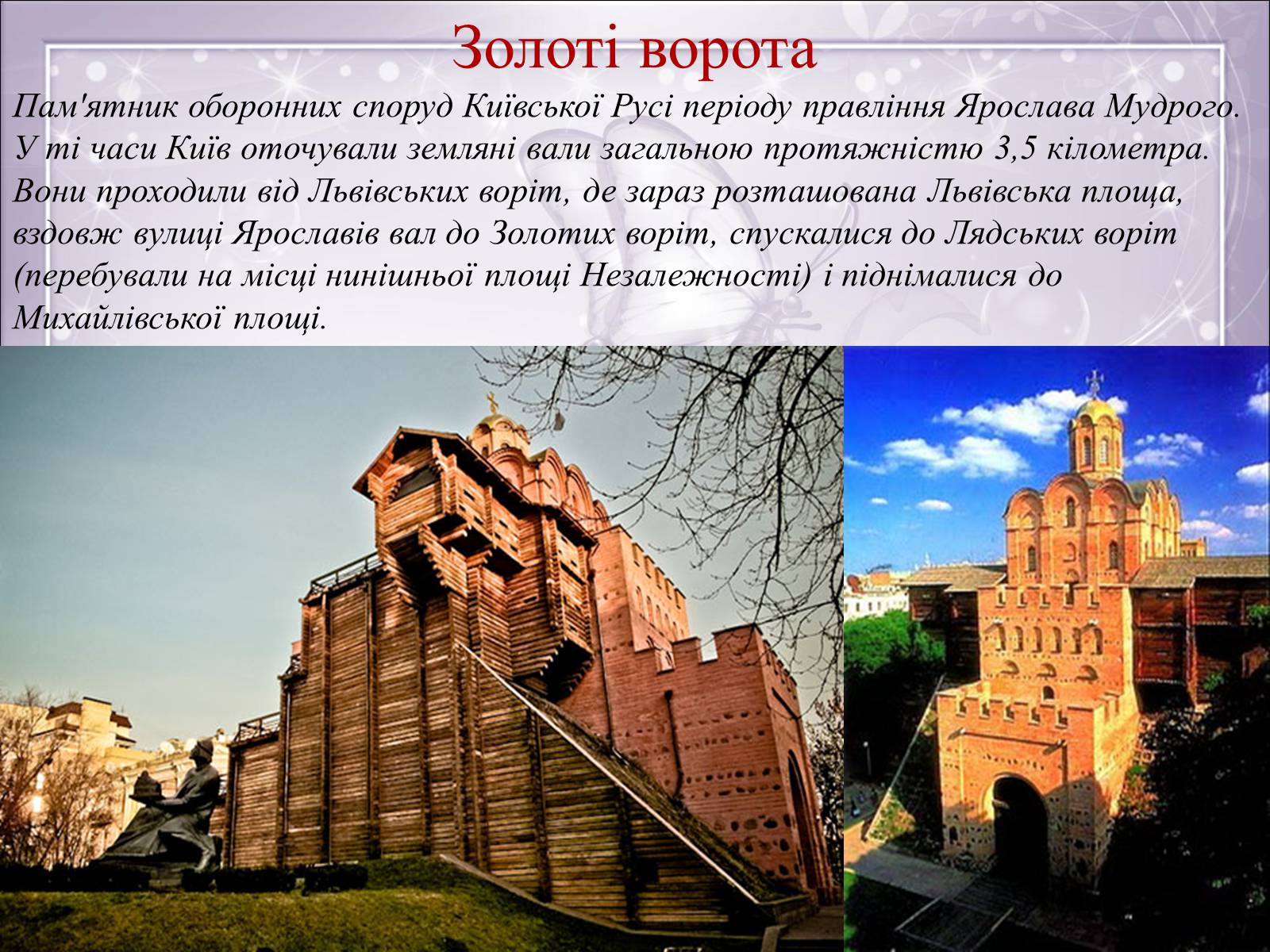 Презентація на тему «Визначні місця Києва та Київської області» - Слайд #6 Презентація на тему «Визначні місця Києва та Київської області» - Слайд #6