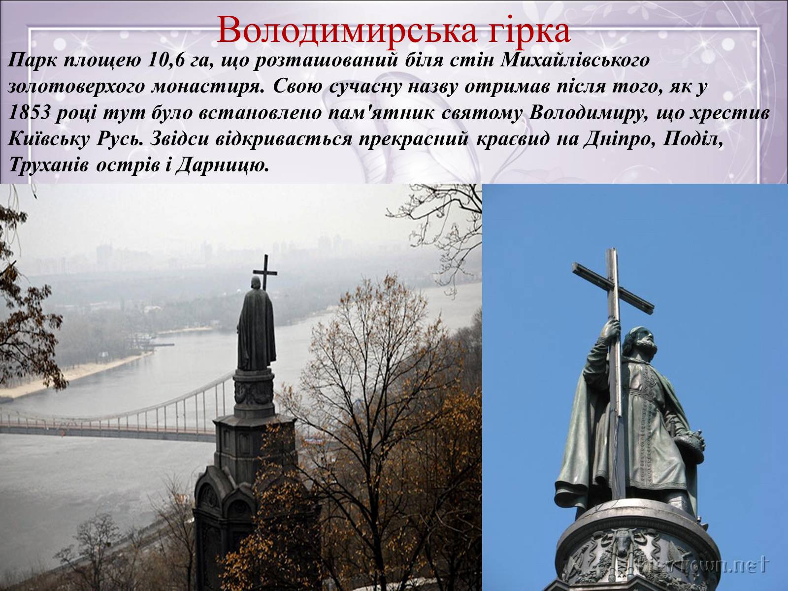 Презентація на тему «Визначні місця Києва та Київської області» - Слайд #7 Презентація на тему «Визначні місця Києва та Київської області» - Слайд #7