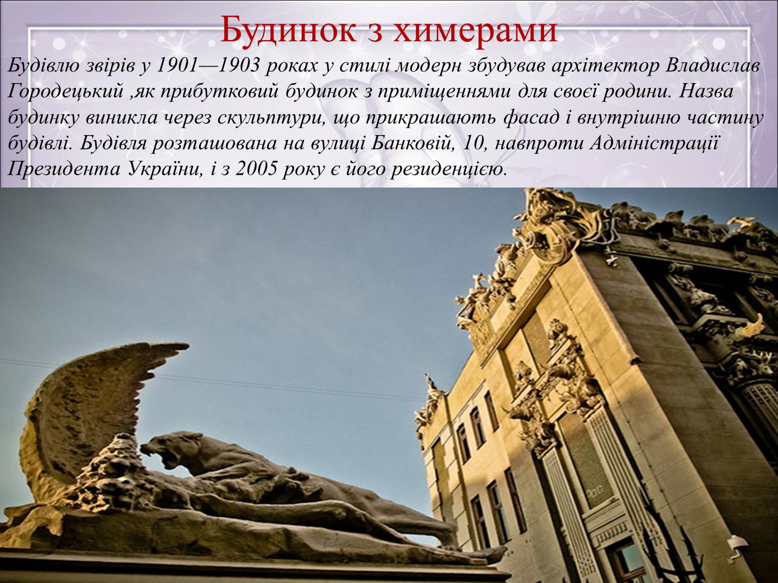 Презентація на тему «Визначні місця Києва та Київської області» - Слайд #8 Презентація на тему «Визначні місця Києва та Київської області» - Слайд #8