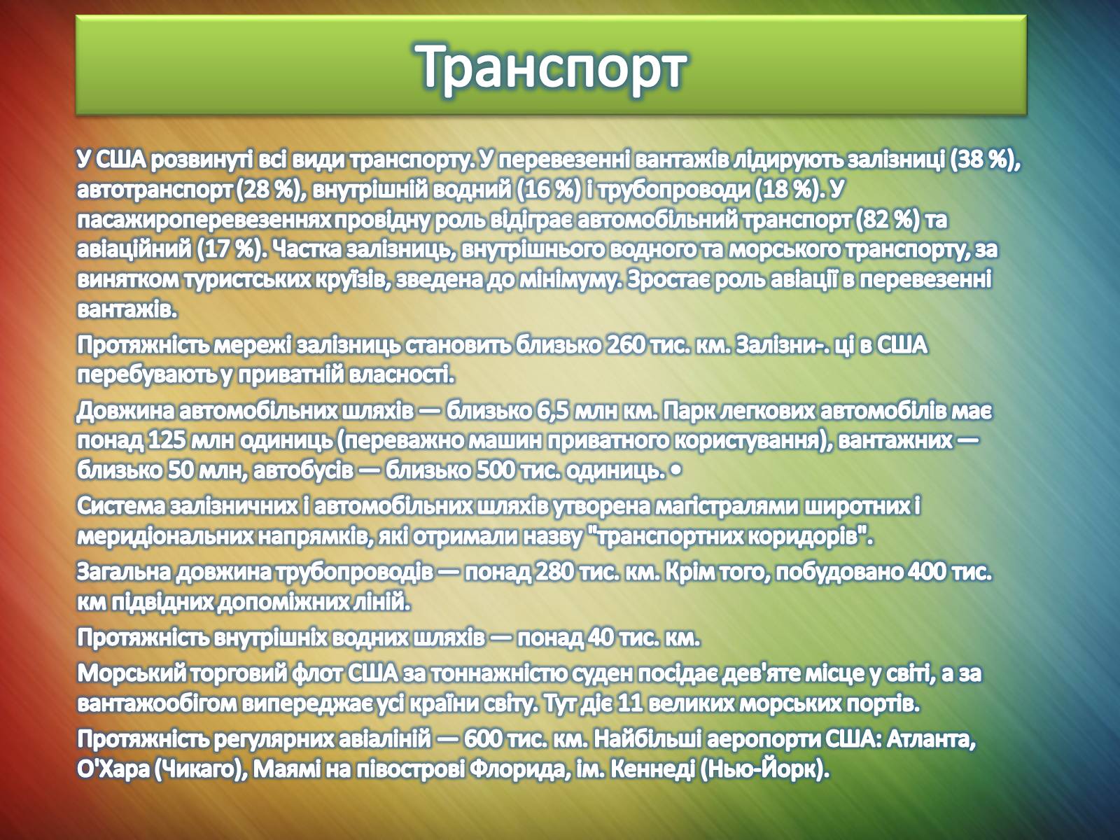 Презентація на тему «Країни Америки» - Слайд #16 Презентація на тему «Країни Америки» - Слайд #16