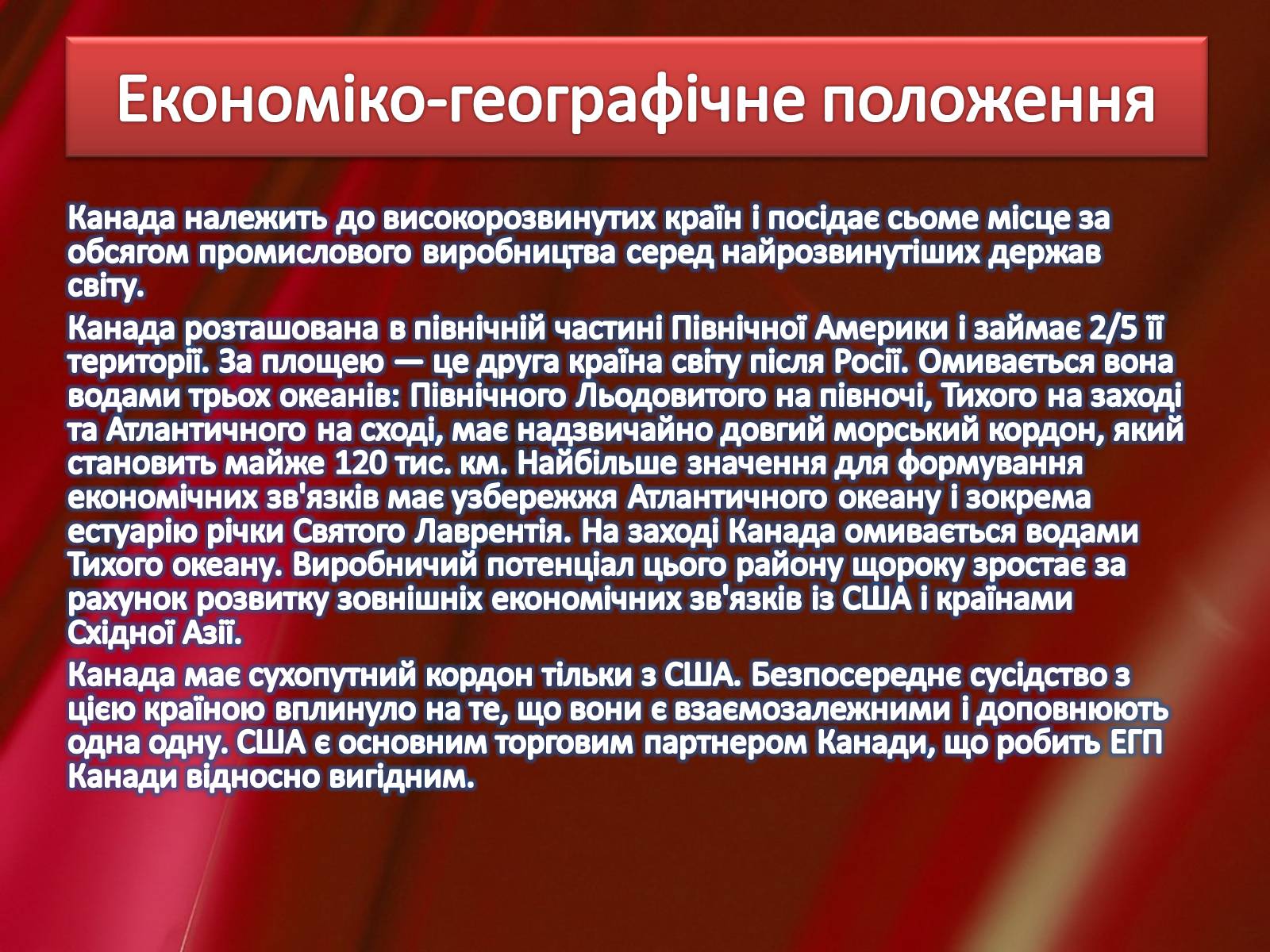 Презентація на тему «Країни Америки» - Слайд #19 Презентація на тему «Країни Америки» - Слайд #19