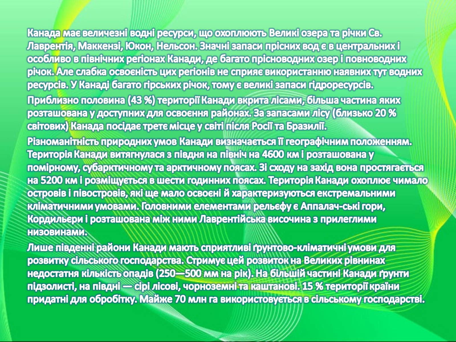 Презентація на тему «Країни Америки» - Слайд #23 Презентація на тему «Країни Америки» - Слайд #23