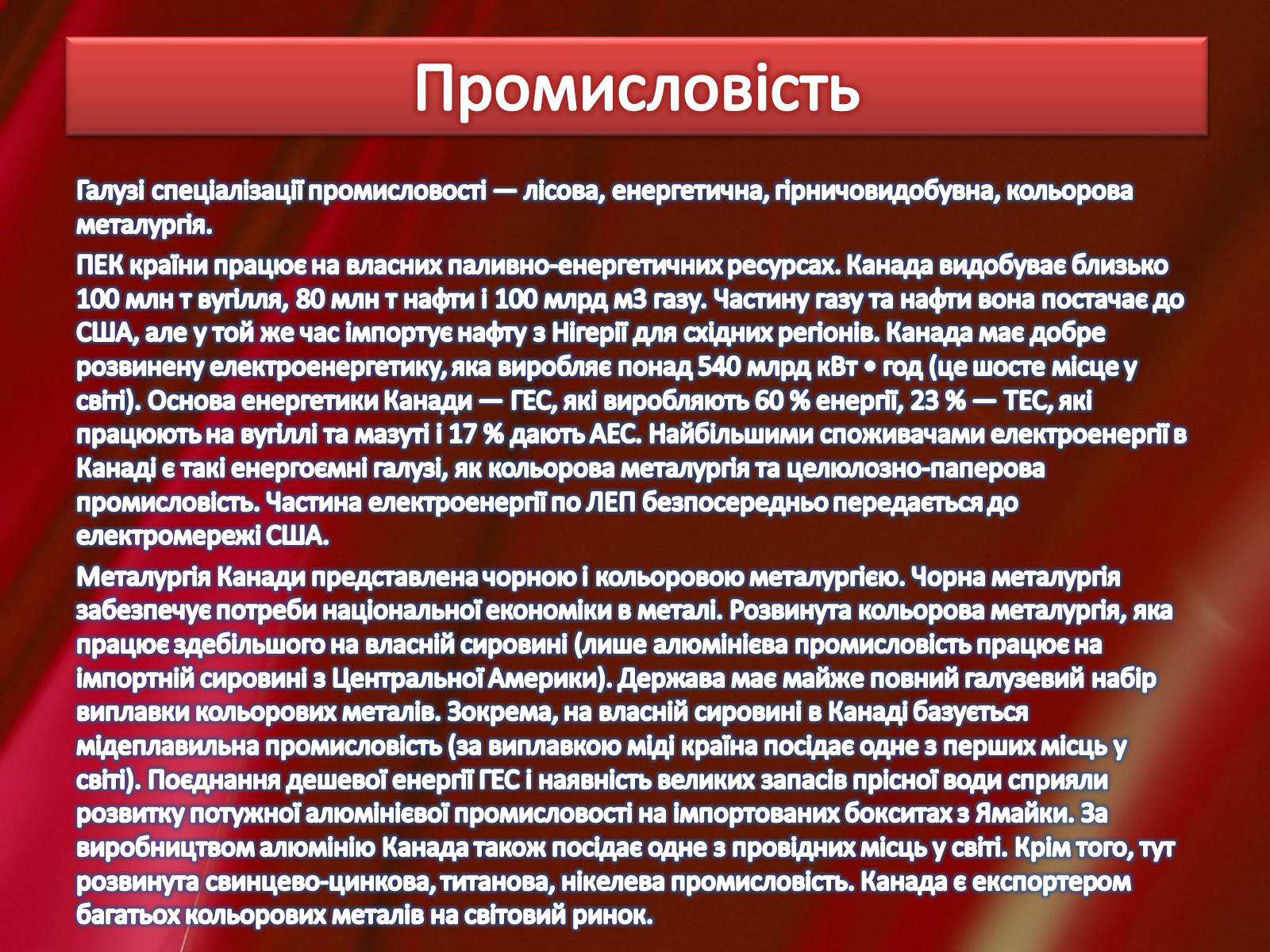 Презентація на тему «Країни Америки» - Слайд #24 Презентація на тему «Країни Америки» - Слайд #24