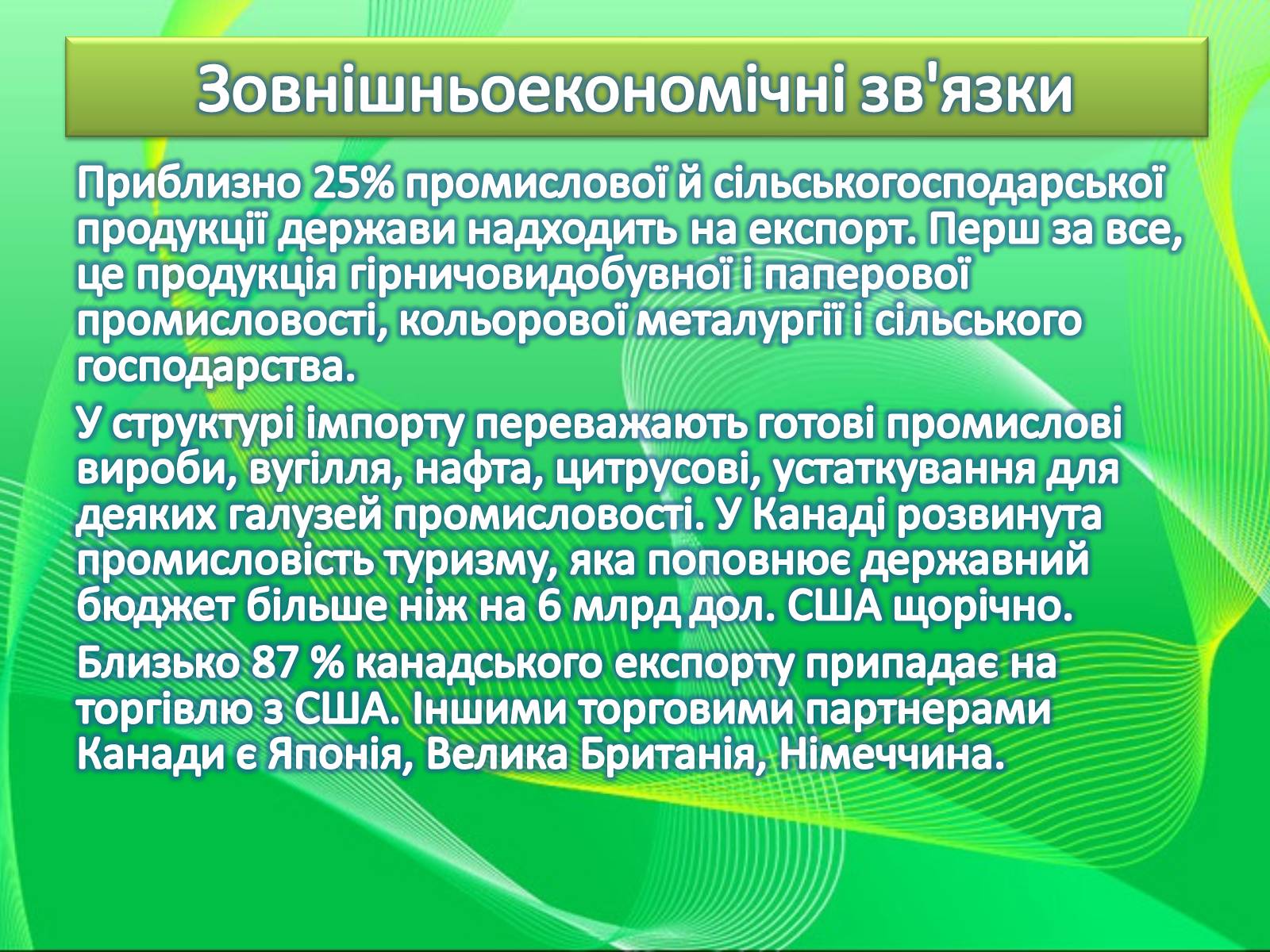 Презентація на тему «Країни Америки» - Слайд #28 Презентація на тему «Країни Америки» - Слайд #28
