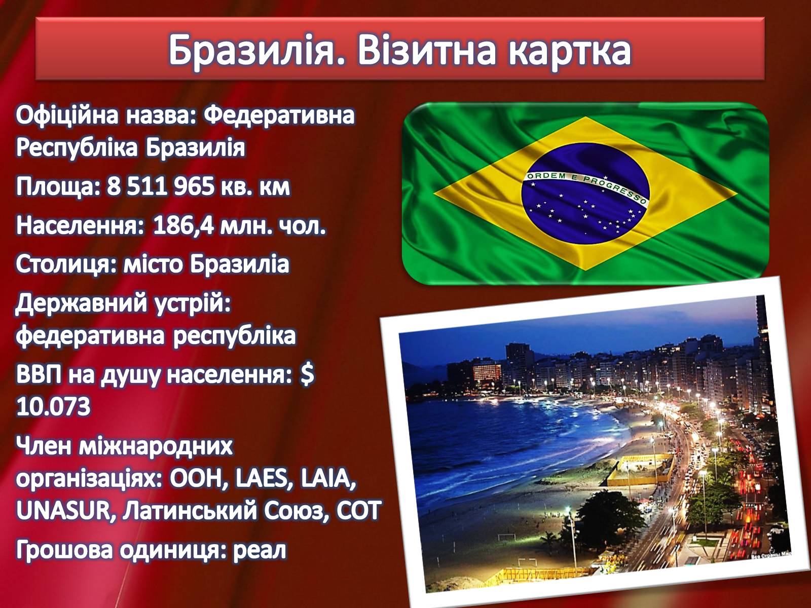 Презентація на тему «Країни Америки» - Слайд #29 Презентація на тему «Країни Америки» - Слайд #29
