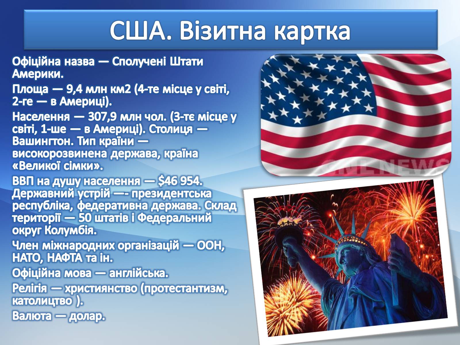 Презентація на тему «Країни Америки» - Слайд #3 Презентація на тему «Країни Америки» - Слайд #3