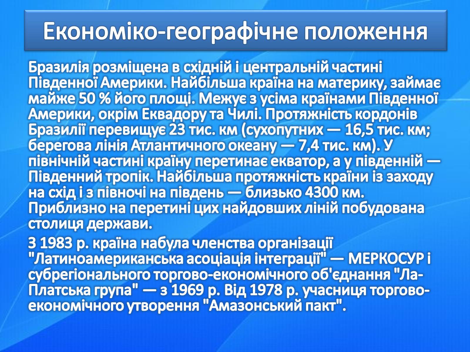 Презентація на тему «Країни Америки» - Слайд #30 Презентація на тему «Країни Америки» - Слайд #30
