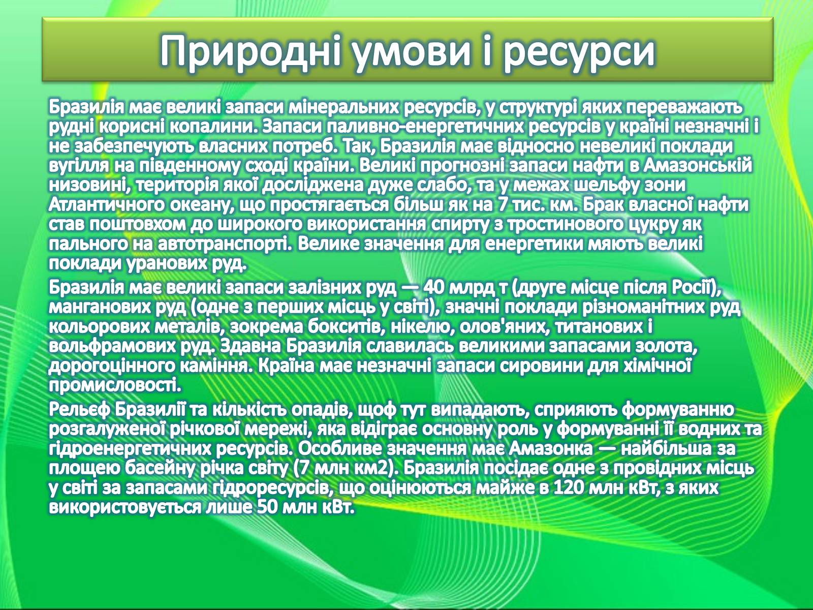 Презентація на тему «Країни Америки» - Слайд #33 Презентація на тему «Країни Америки» - Слайд #33