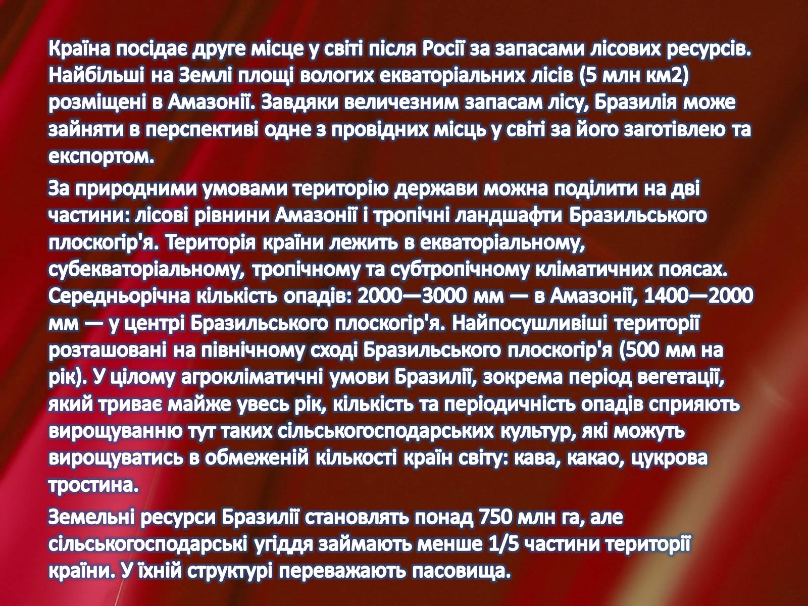 Презентація на тему «Країни Америки» - Слайд #34 Презентація на тему «Країни Америки» - Слайд #34