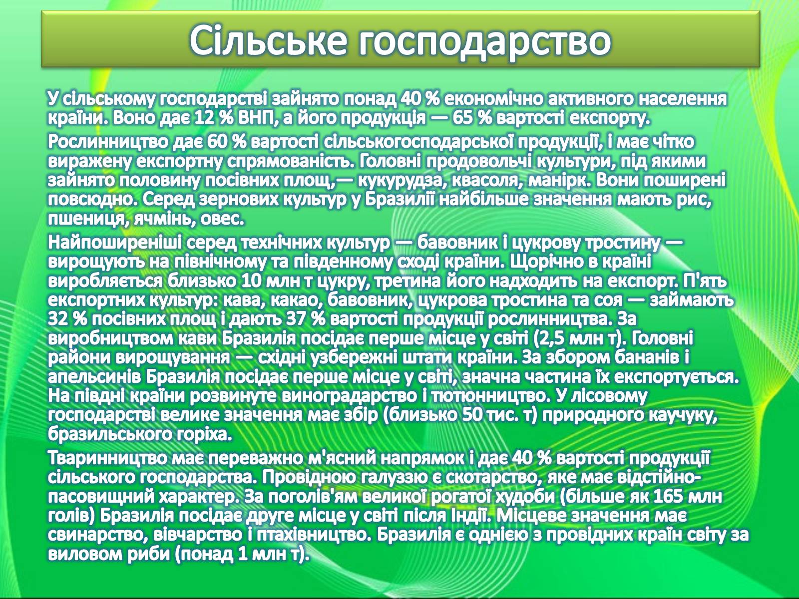 Презентація на тему «Країни Америки» - Слайд #38 Презентація на тему «Країни Америки» - Слайд #38