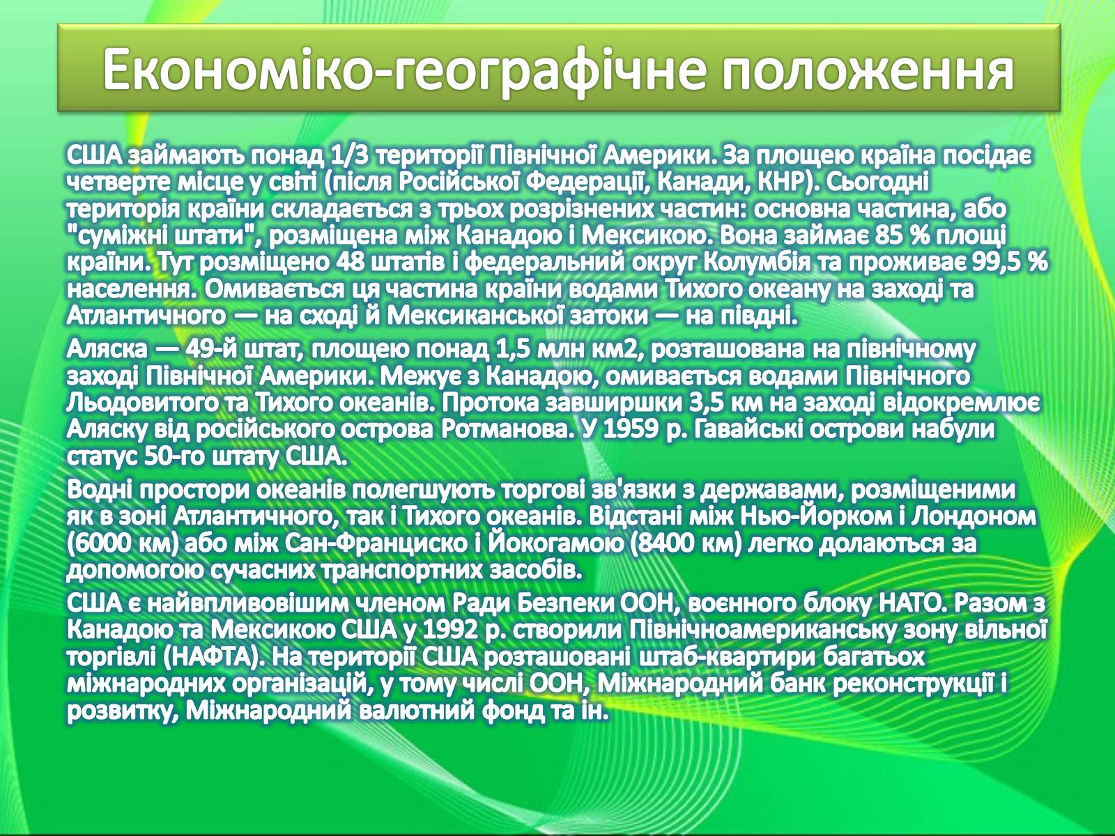 Презентація на тему «Країни Америки» - Слайд #4 Презентація на тему «Країни Америки» - Слайд #4