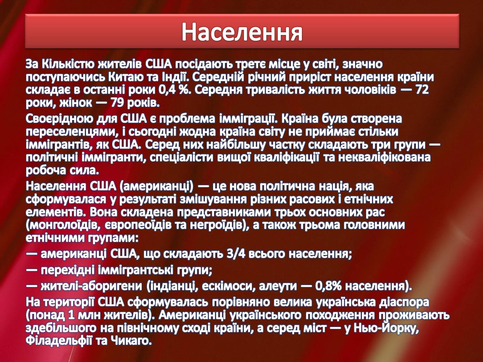 Презентація на тему «Країни Америки» - Слайд #5 Презентація на тему «Країни Америки» - Слайд #5