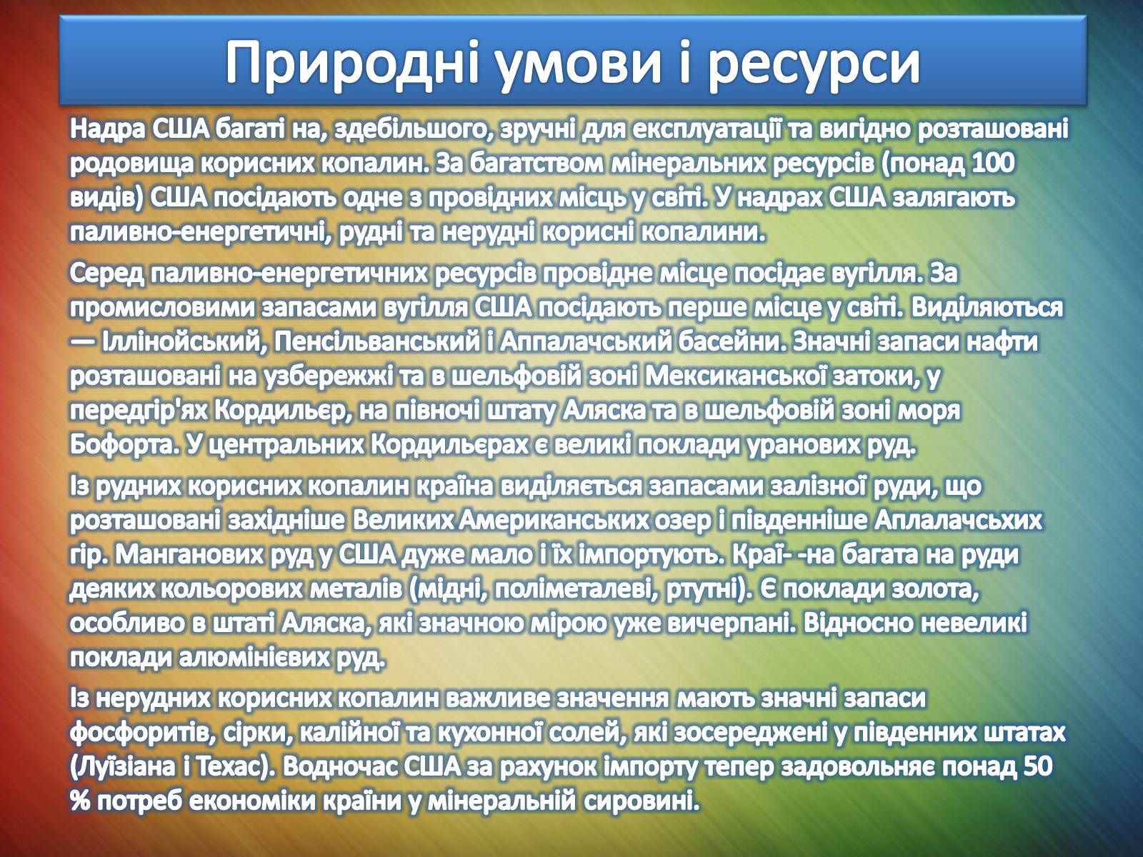 Презентація на тему «Країни Америки» - Слайд #7 Презентація на тему «Країни Америки» - Слайд #7