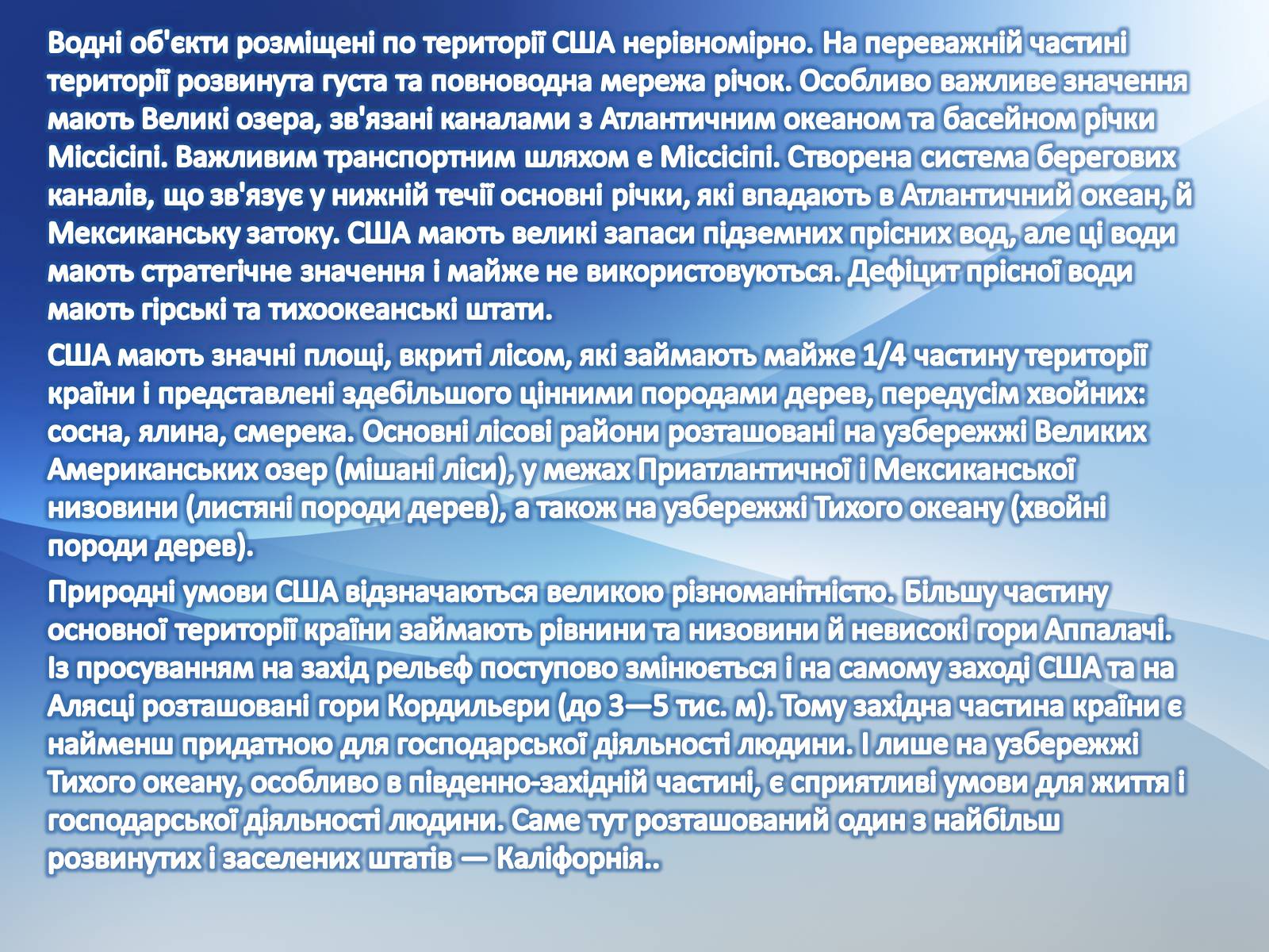 Презентація на тему «Країни Америки» - Слайд #8 Презентація на тему «Країни Америки» - Слайд #8