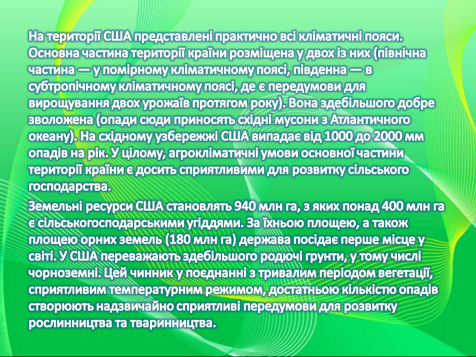 Презентація на тему «Країни Америки» - Слайд #9 Презентація на тему «Країни Америки» - Слайд #9
